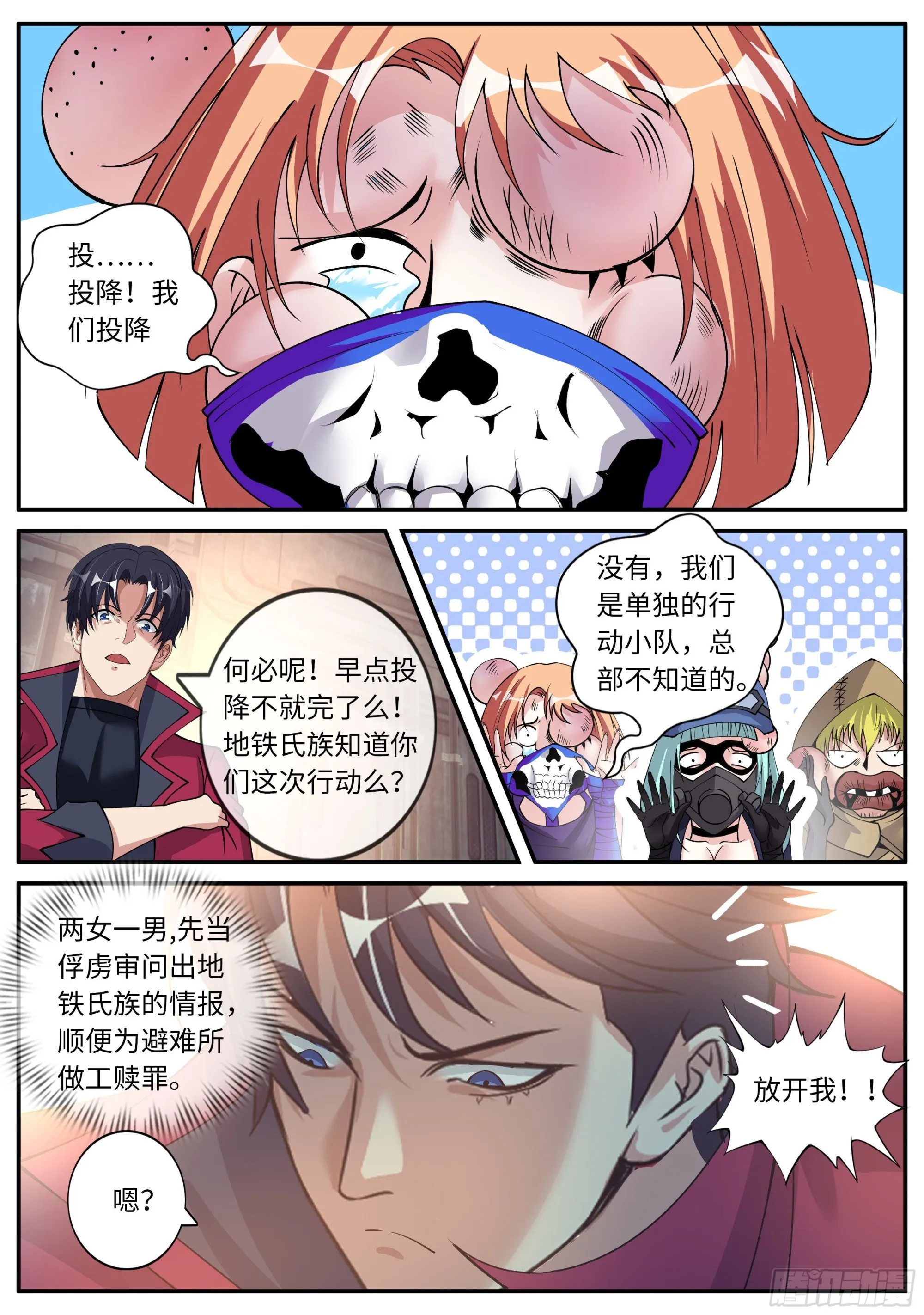 救星到来！ 第3页