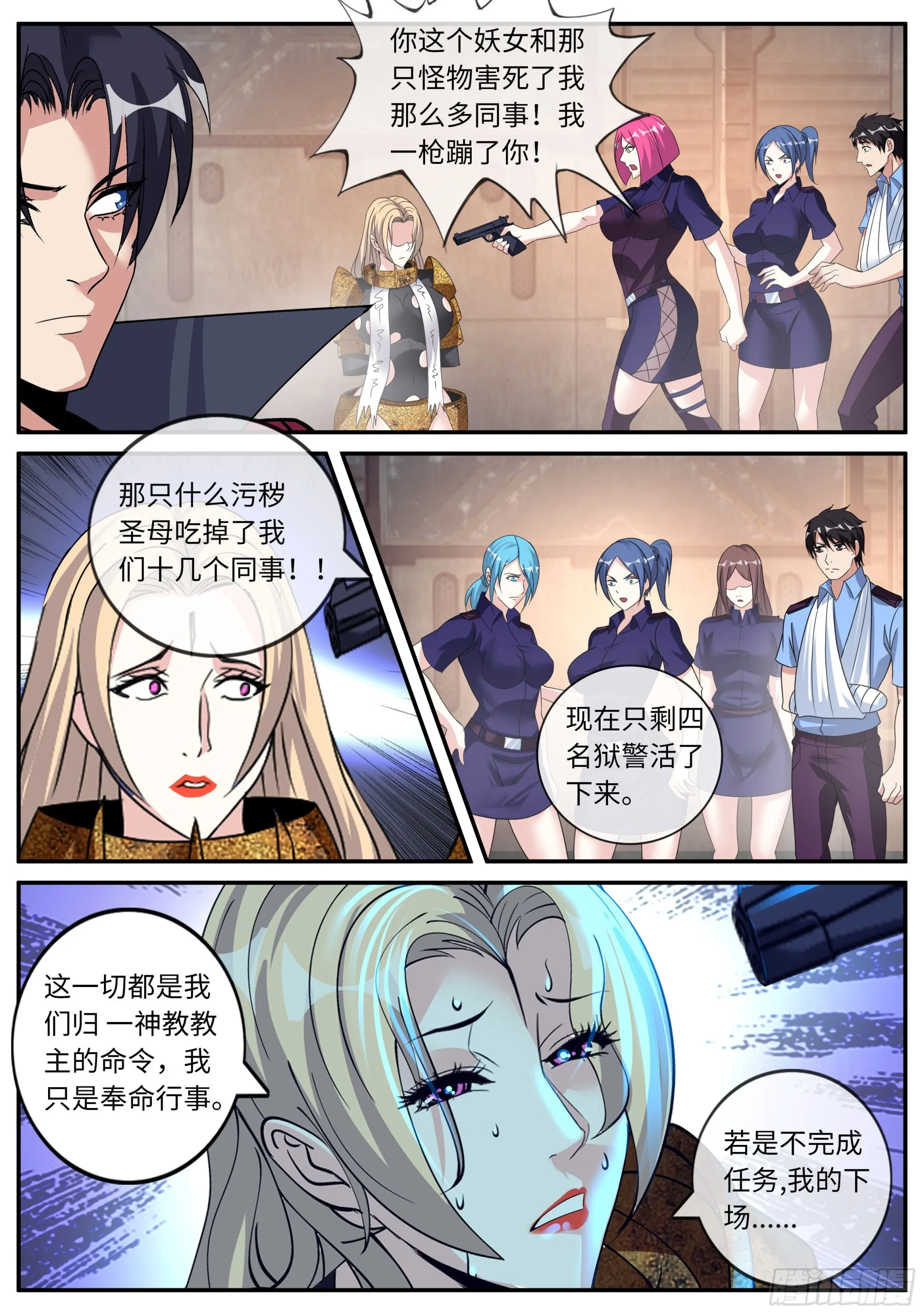 救星到来！ 第4页