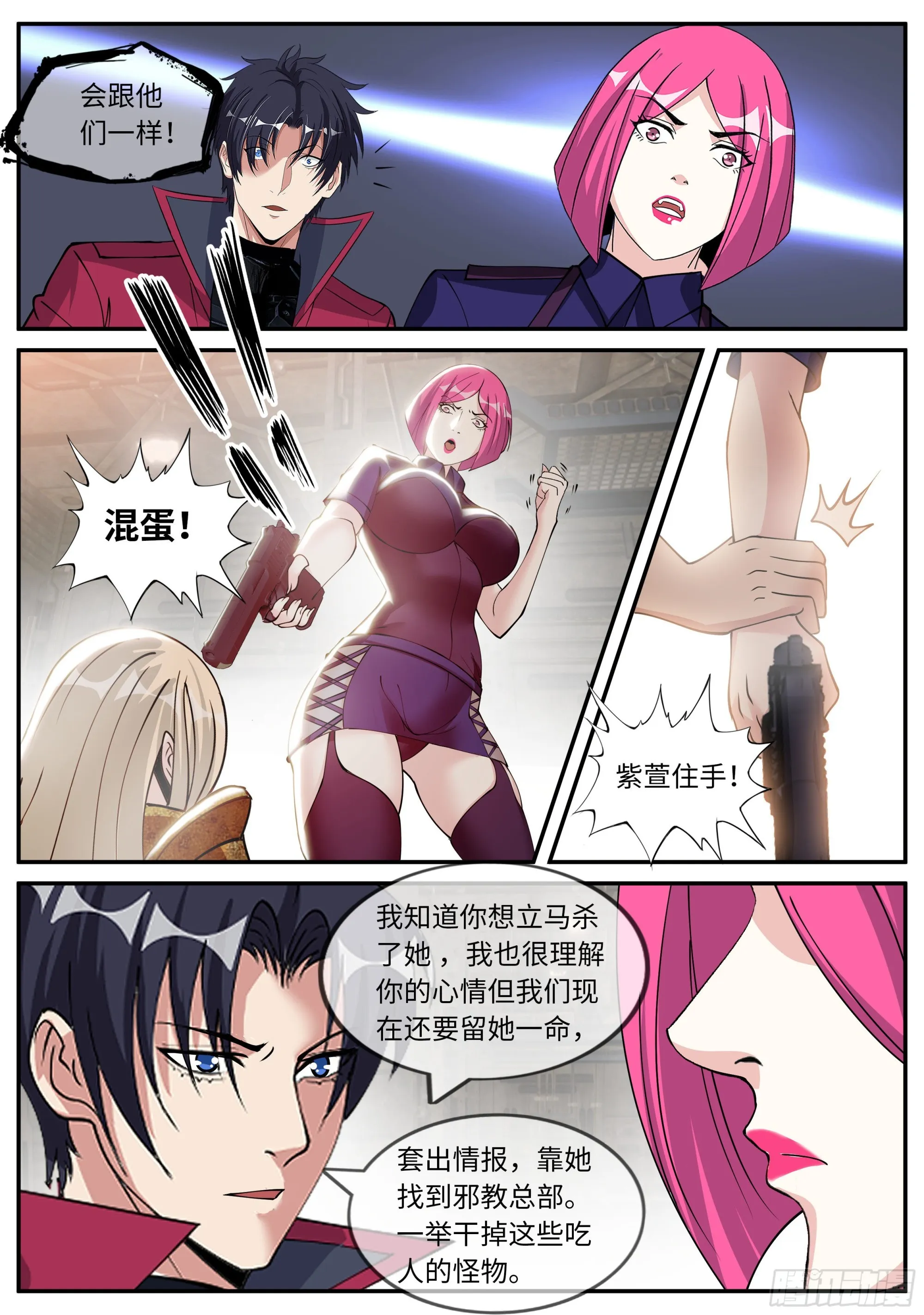 救星到来！ 第5页