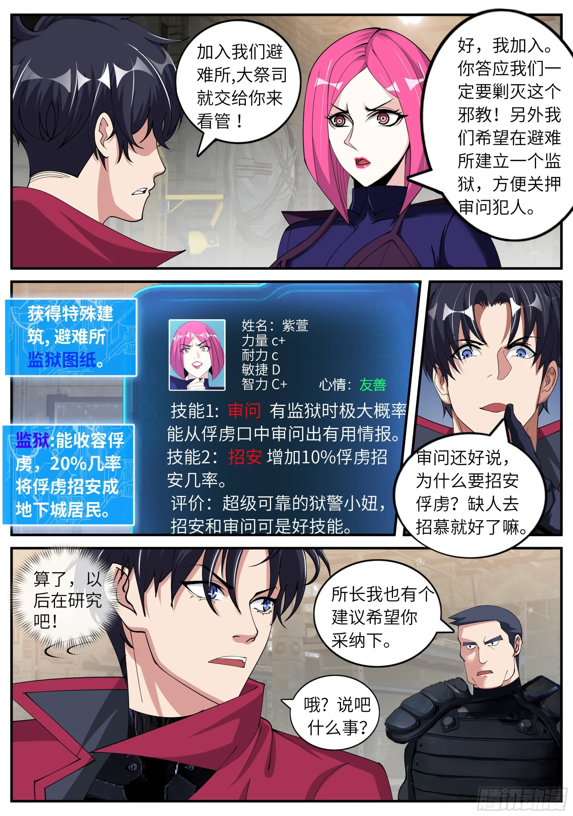 救星到来！ 第6页