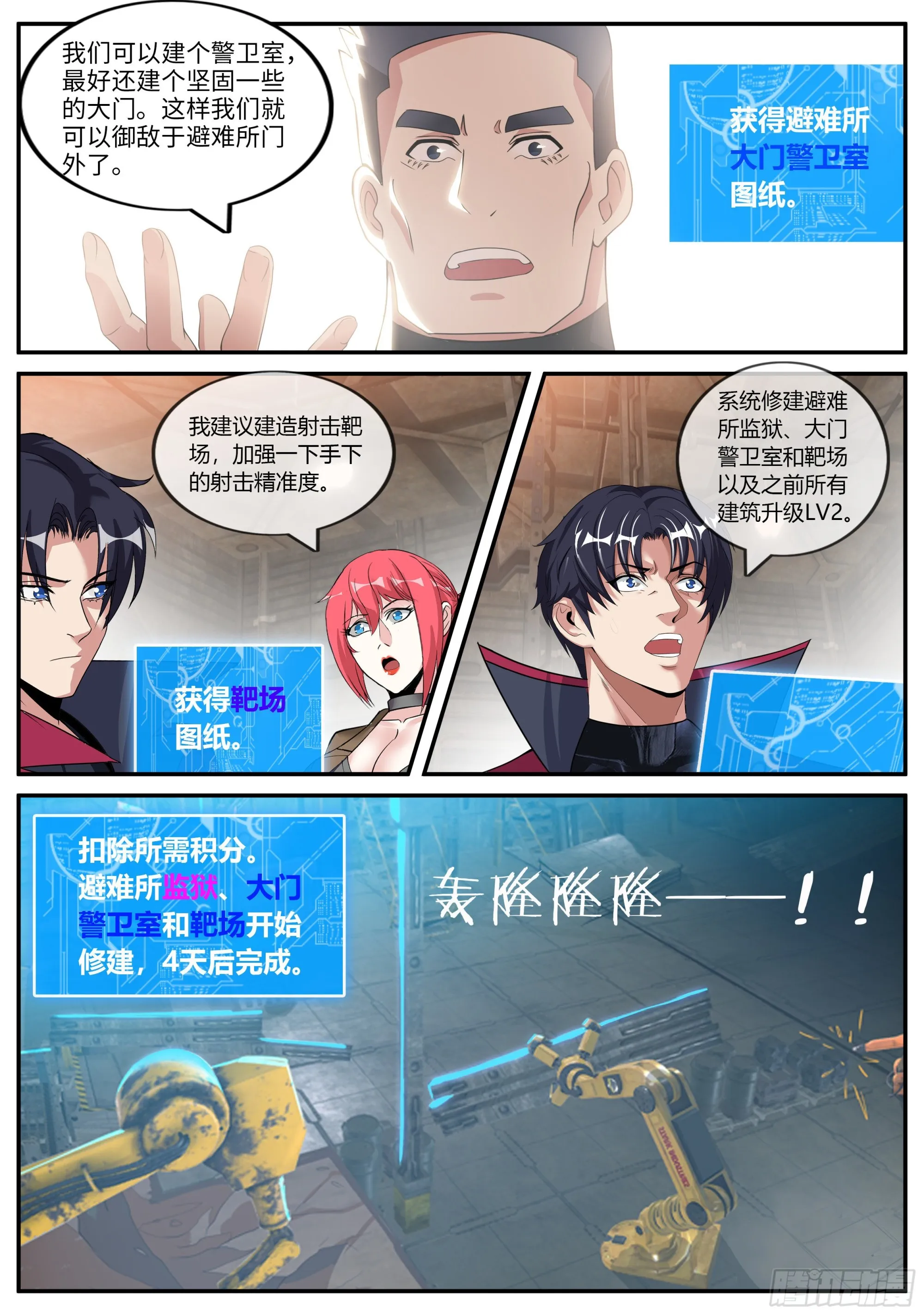救星到来！ 第7页