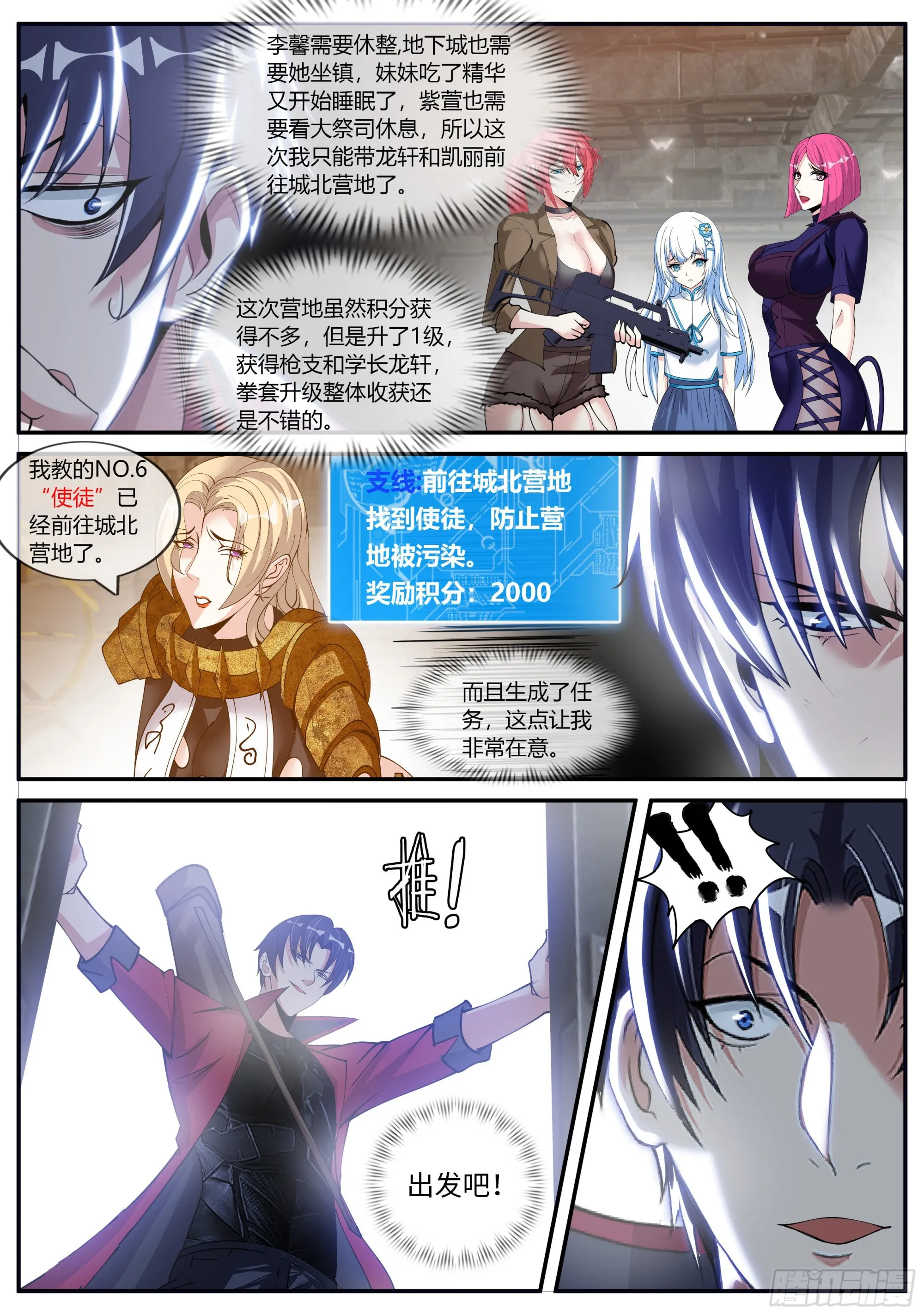 救星到来！ 第10页
