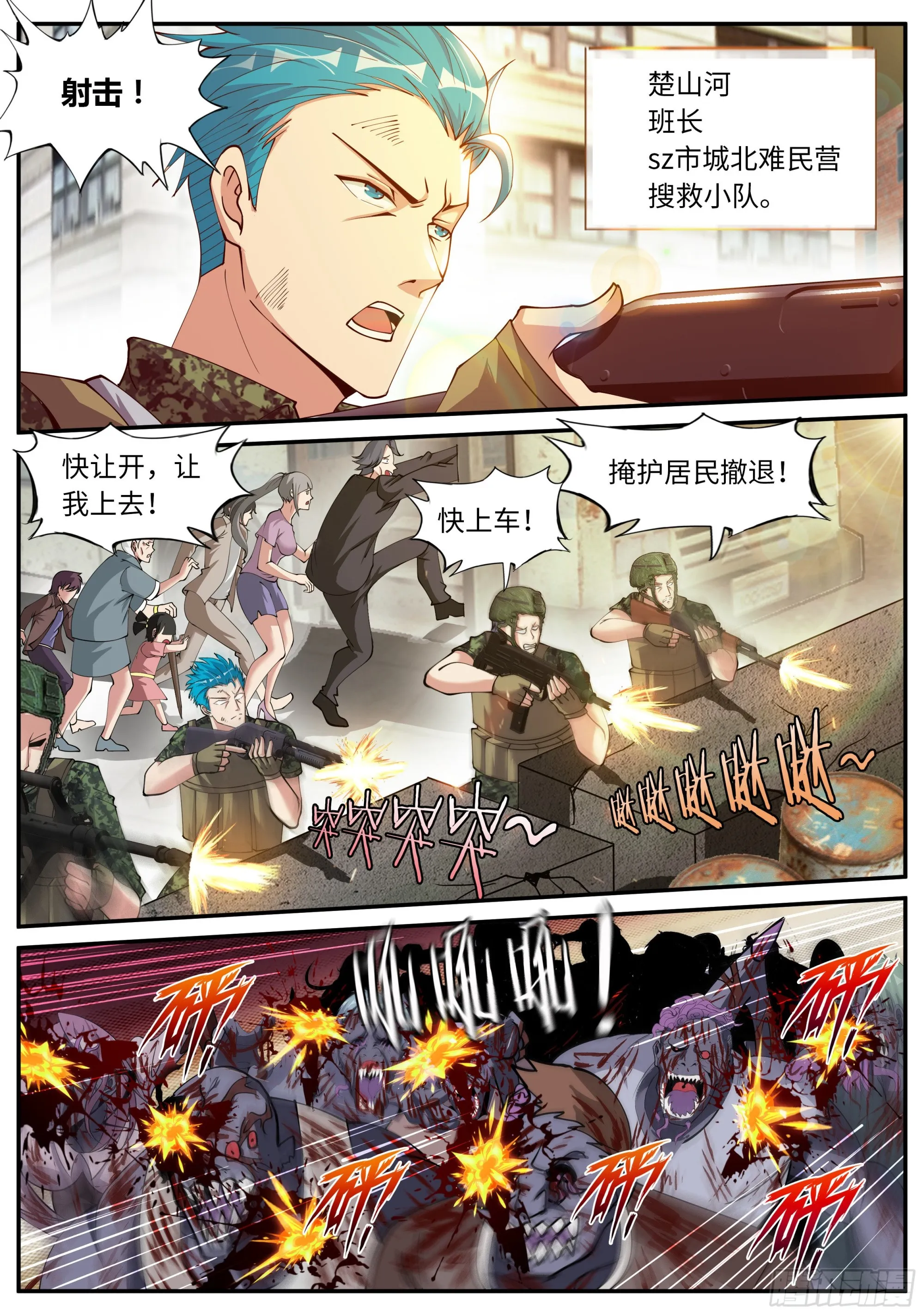 救星到来！ 第12页