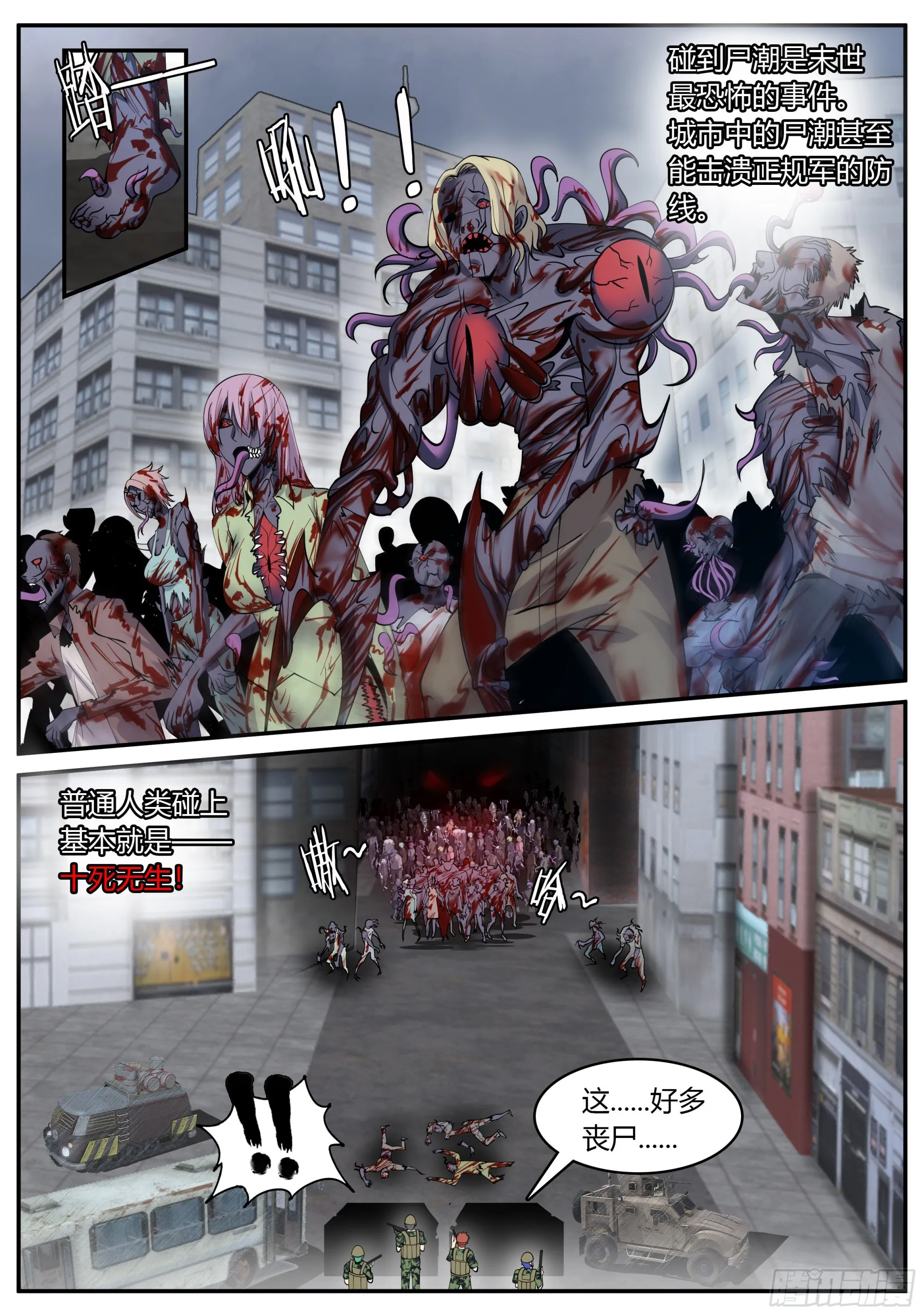 尸群！尸群！ 第1页