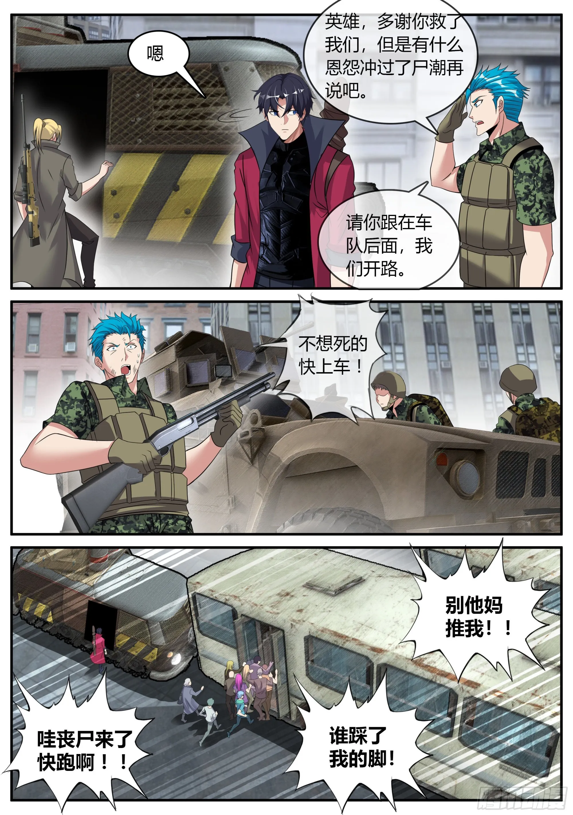 尸群！尸群！ 第2页