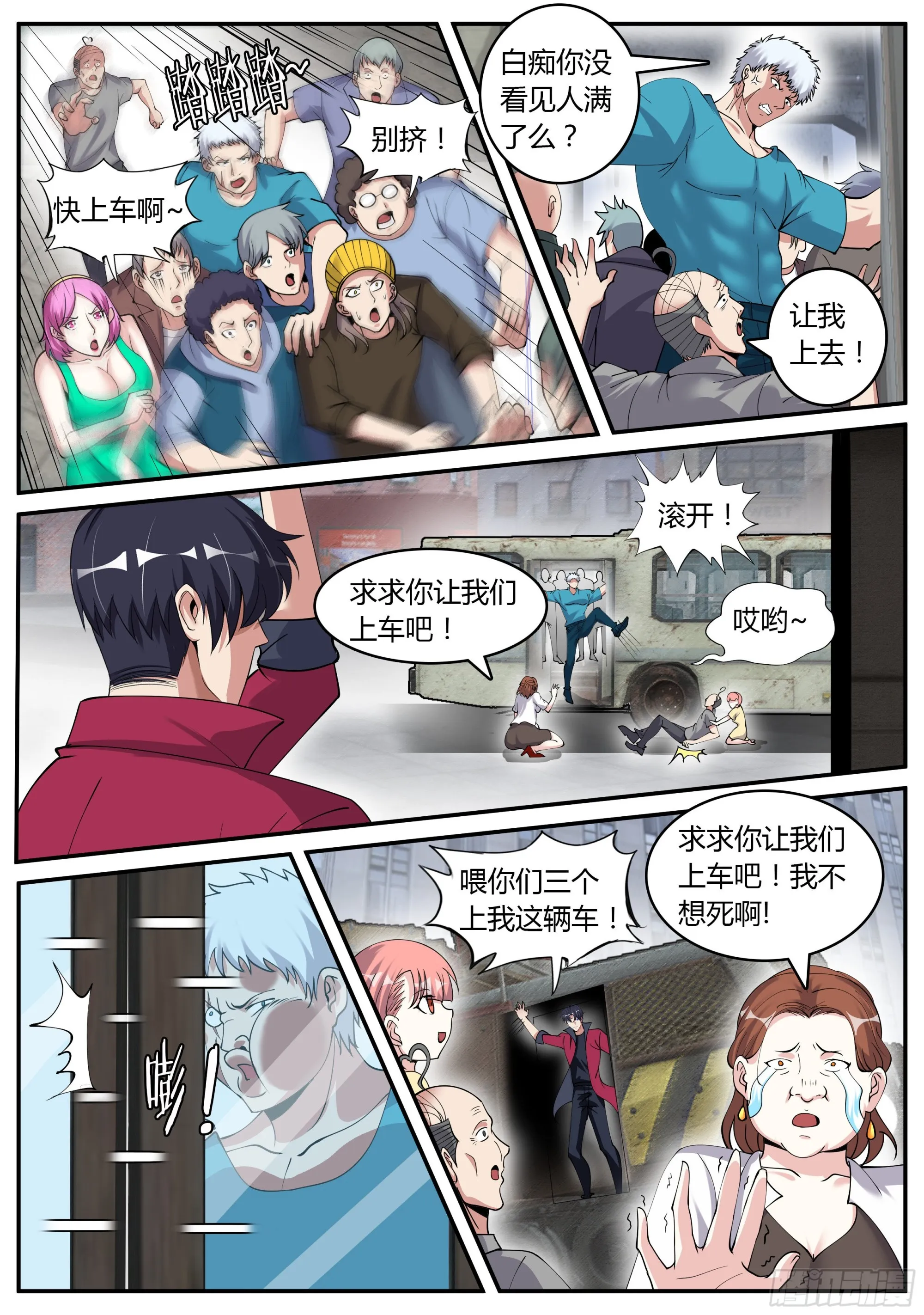 尸群！尸群！ 第3页