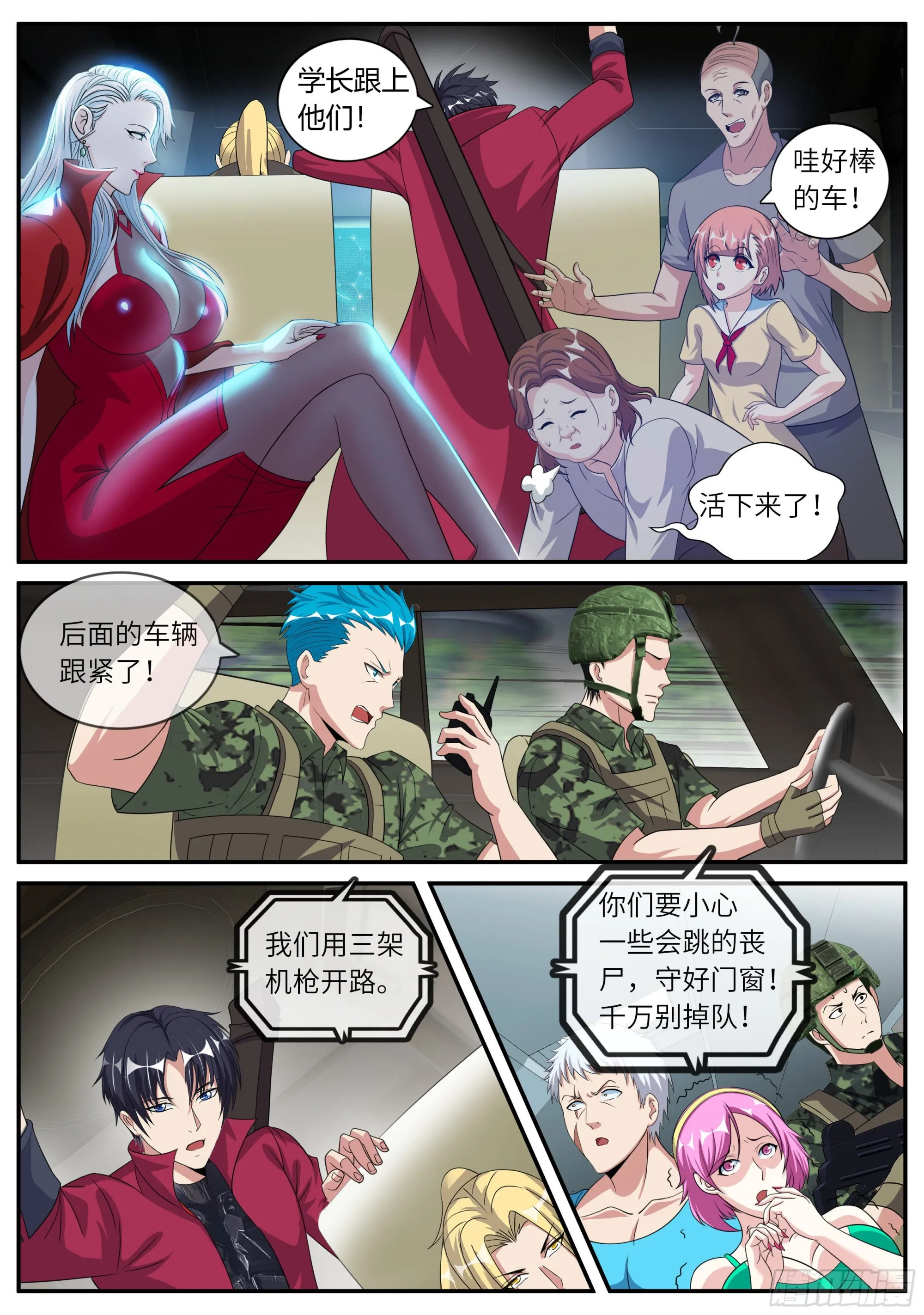 尸群！尸群！ 第4页