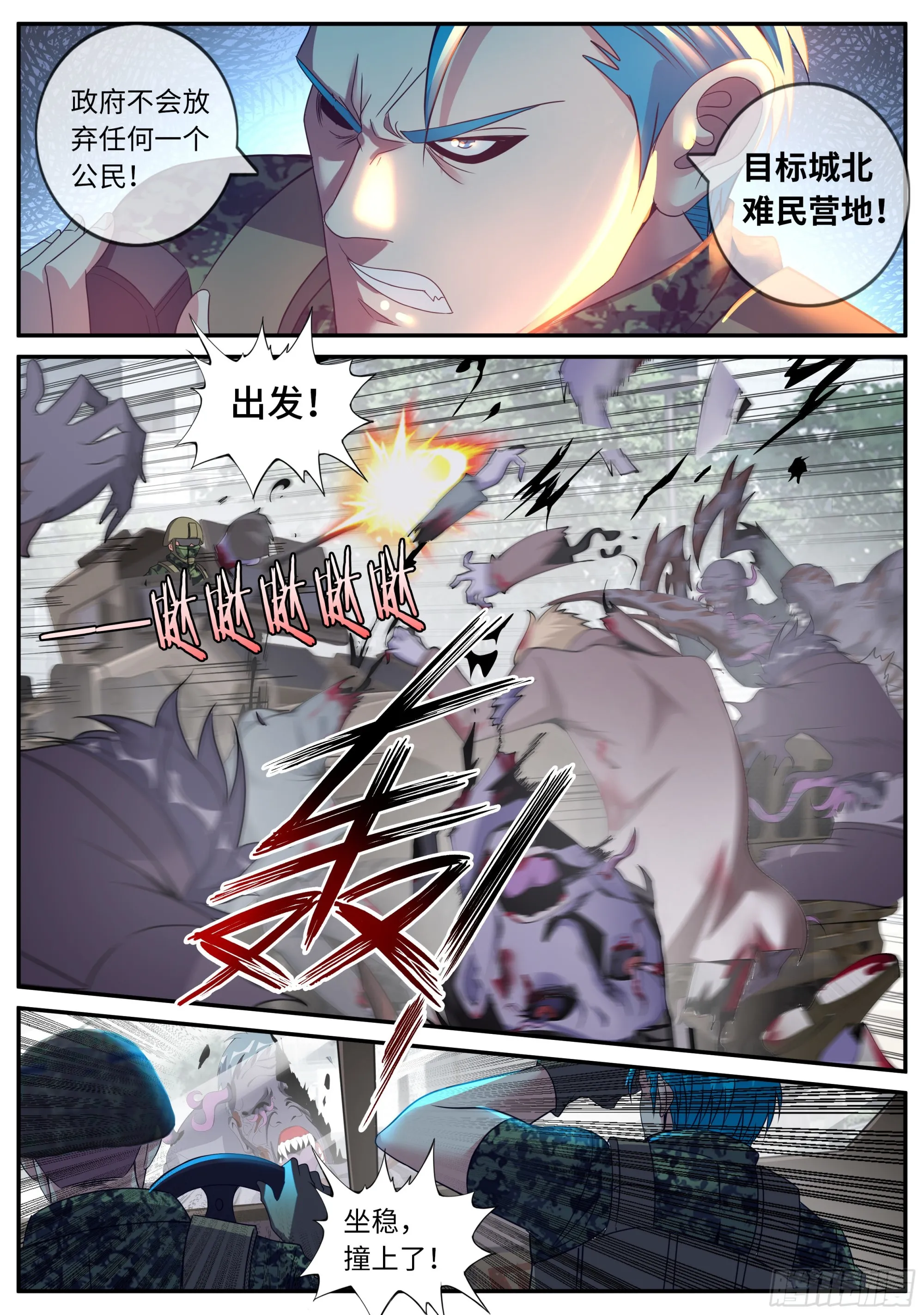 尸群！尸群！ 第5页