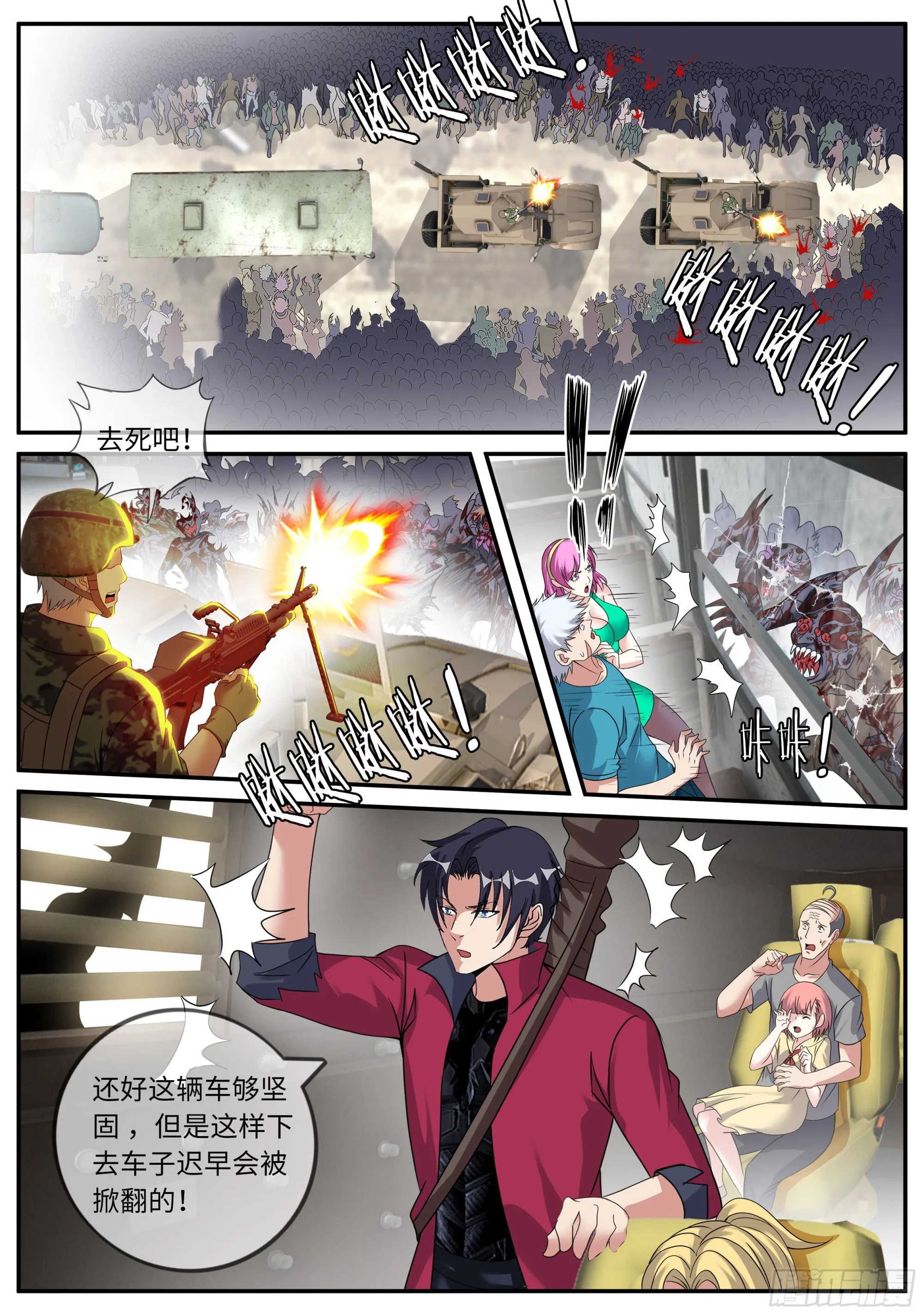 尸群！尸群！ 第6页