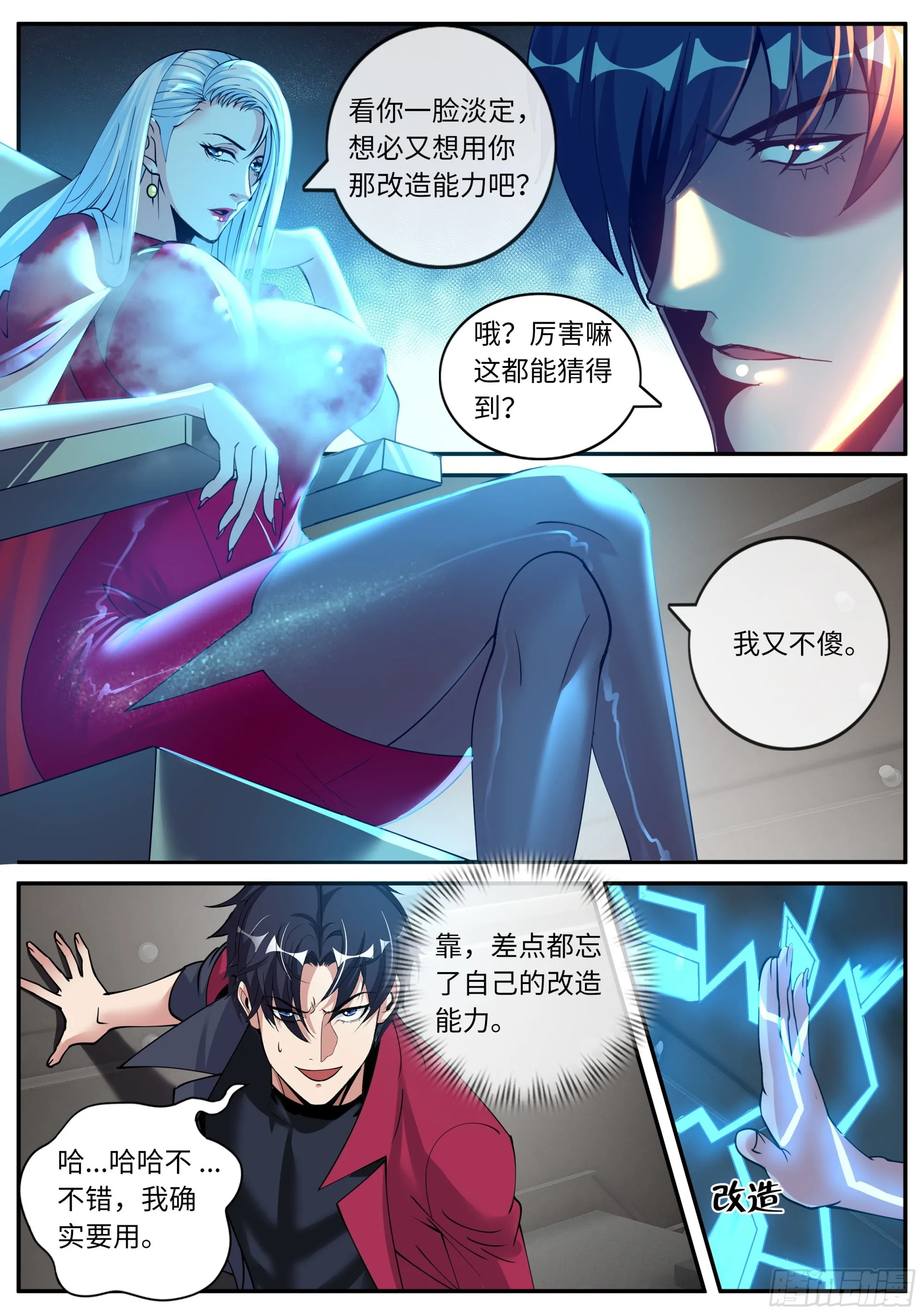 尸群！尸群！ 第7页