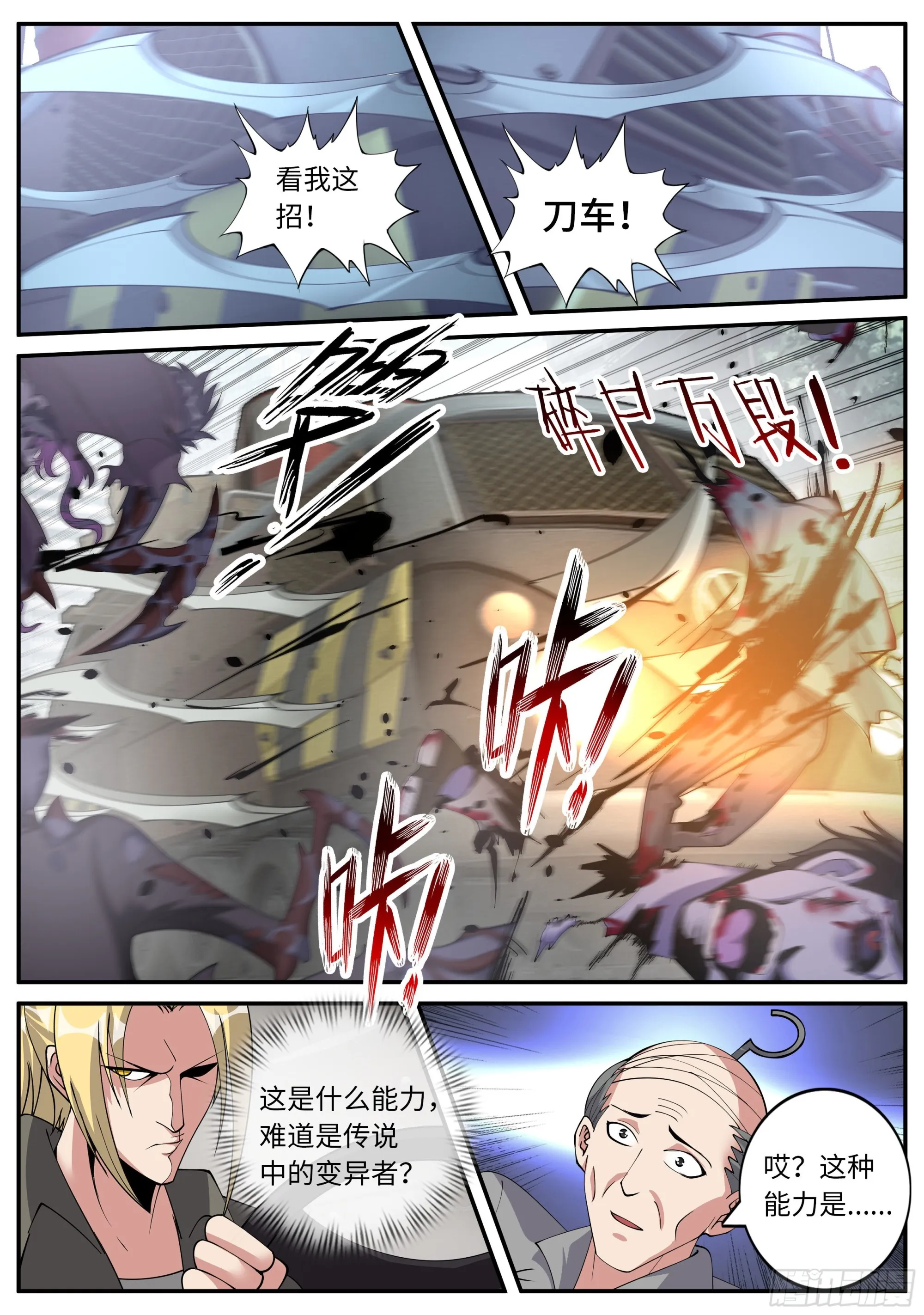尸群！尸群！ 第8页