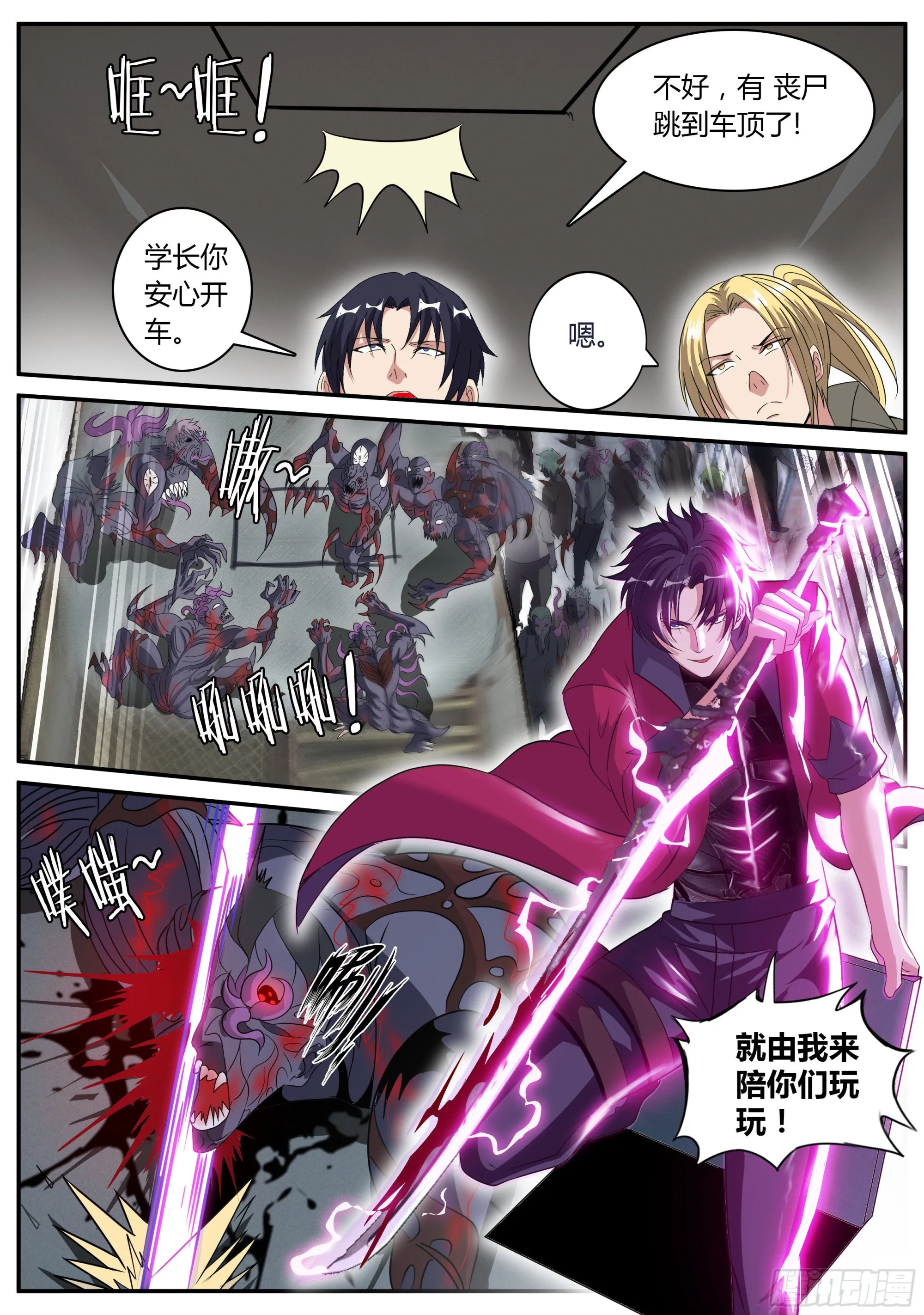 尸群！尸群！ 第9页