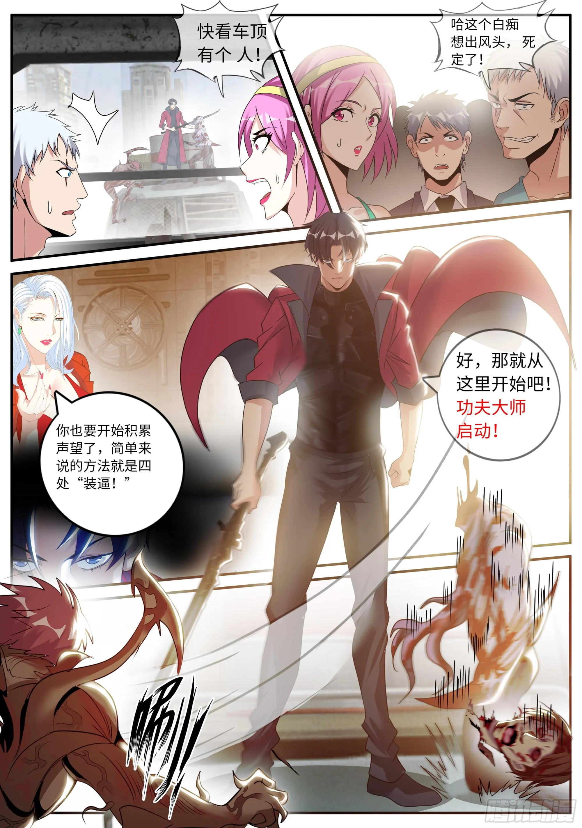 尸群！尸群！ 第10页