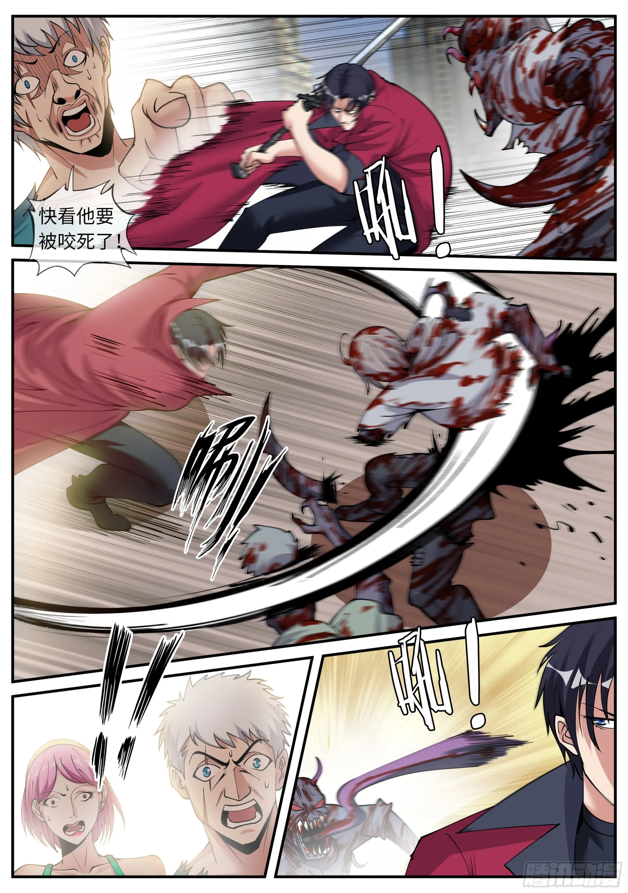 尸群！尸群！ 第11页