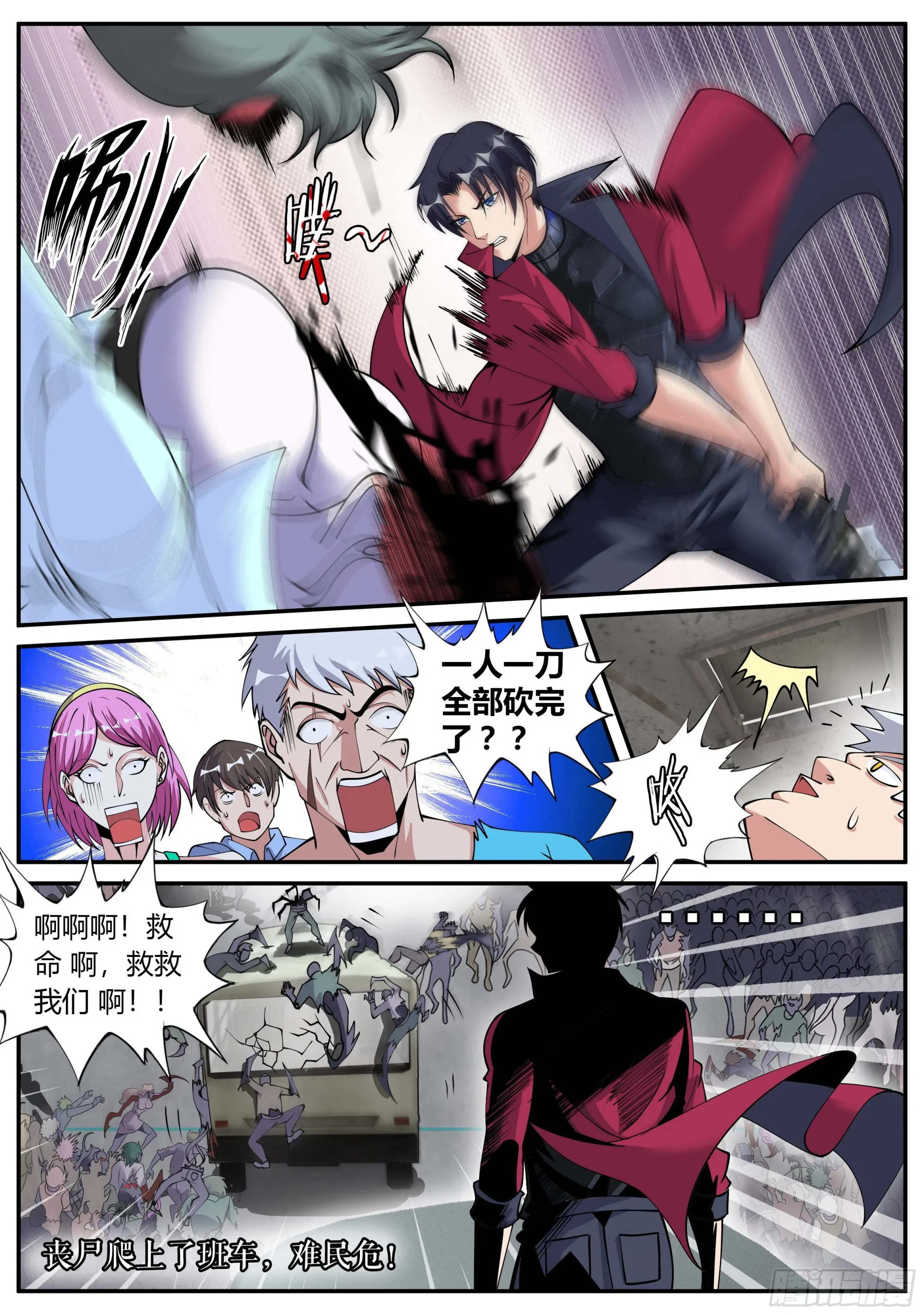 尸群！尸群！ 第13页