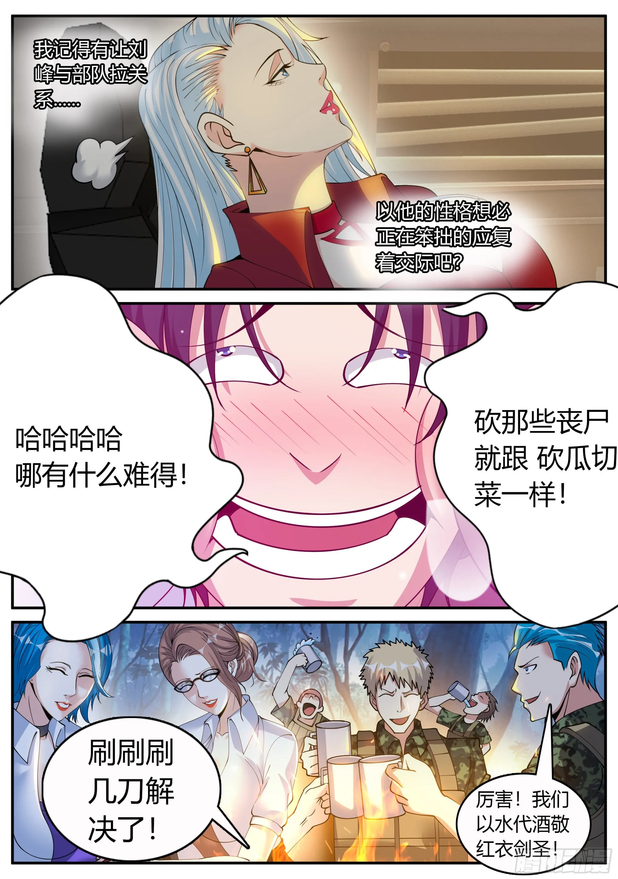 三好学生！ 第3页