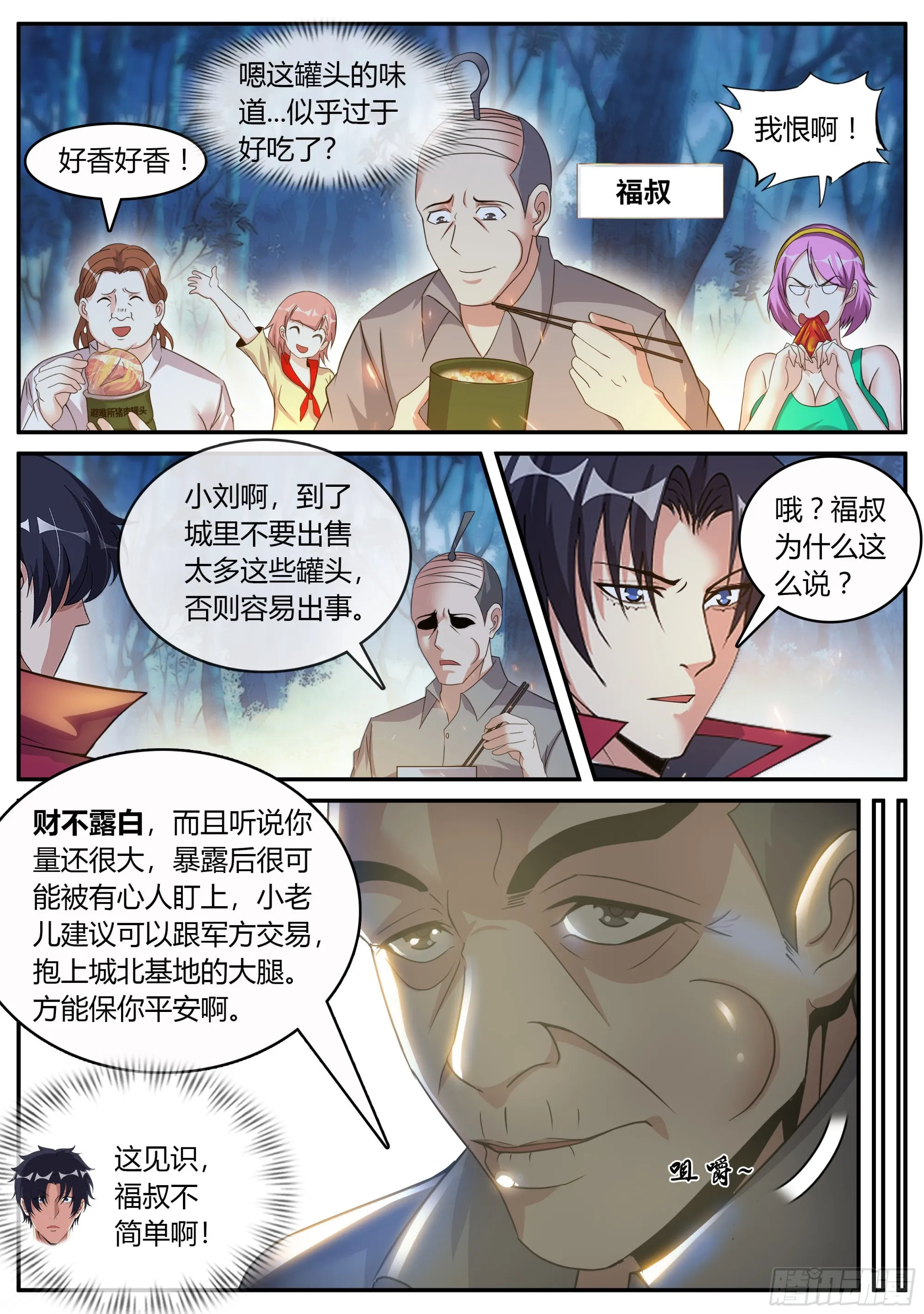三好学生！ 第4页