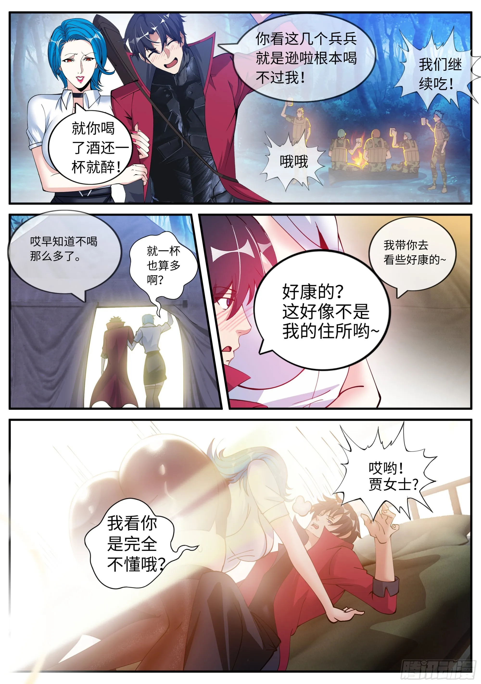 三好学生！ 第5页