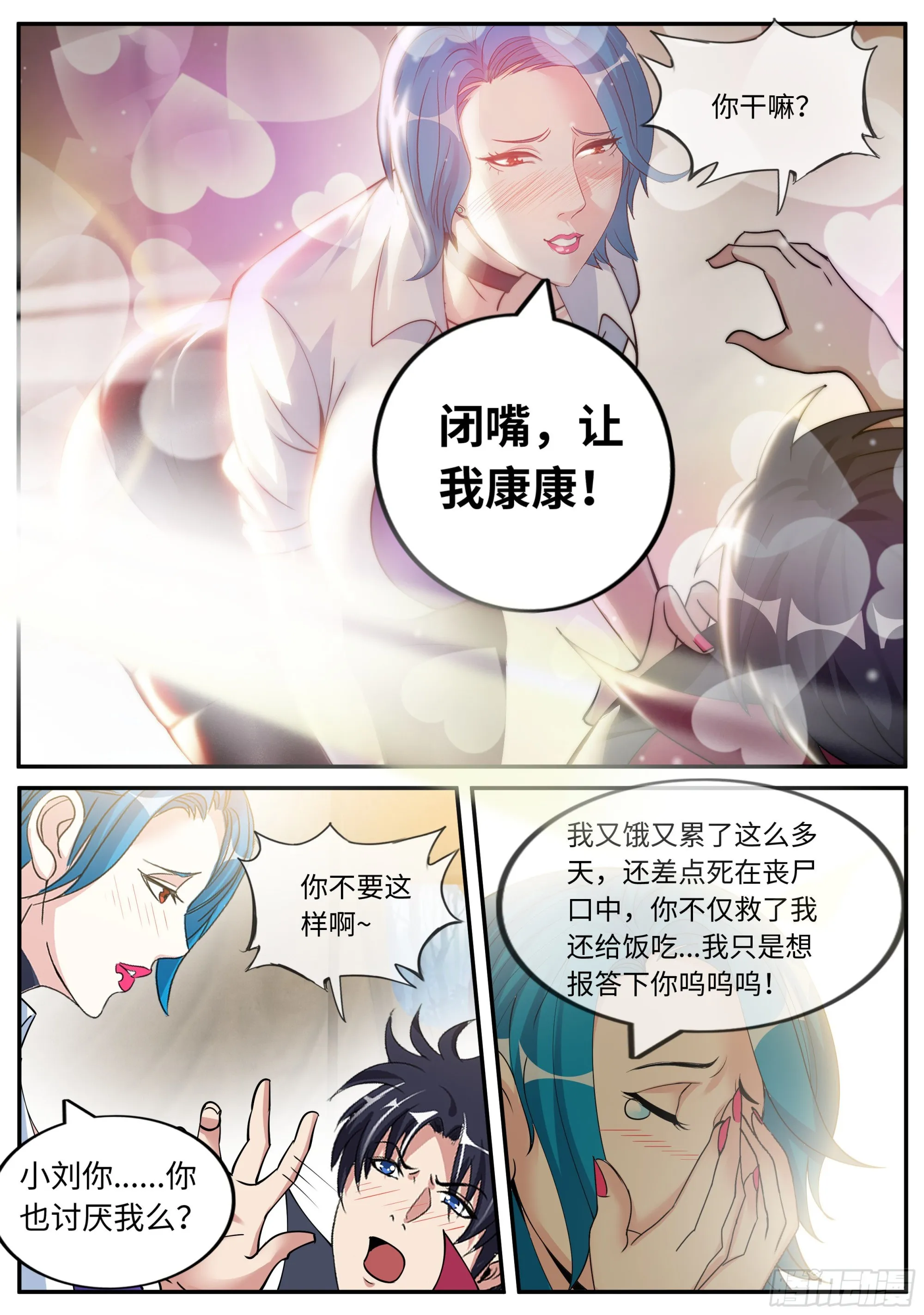 三好学生！ 第6页
