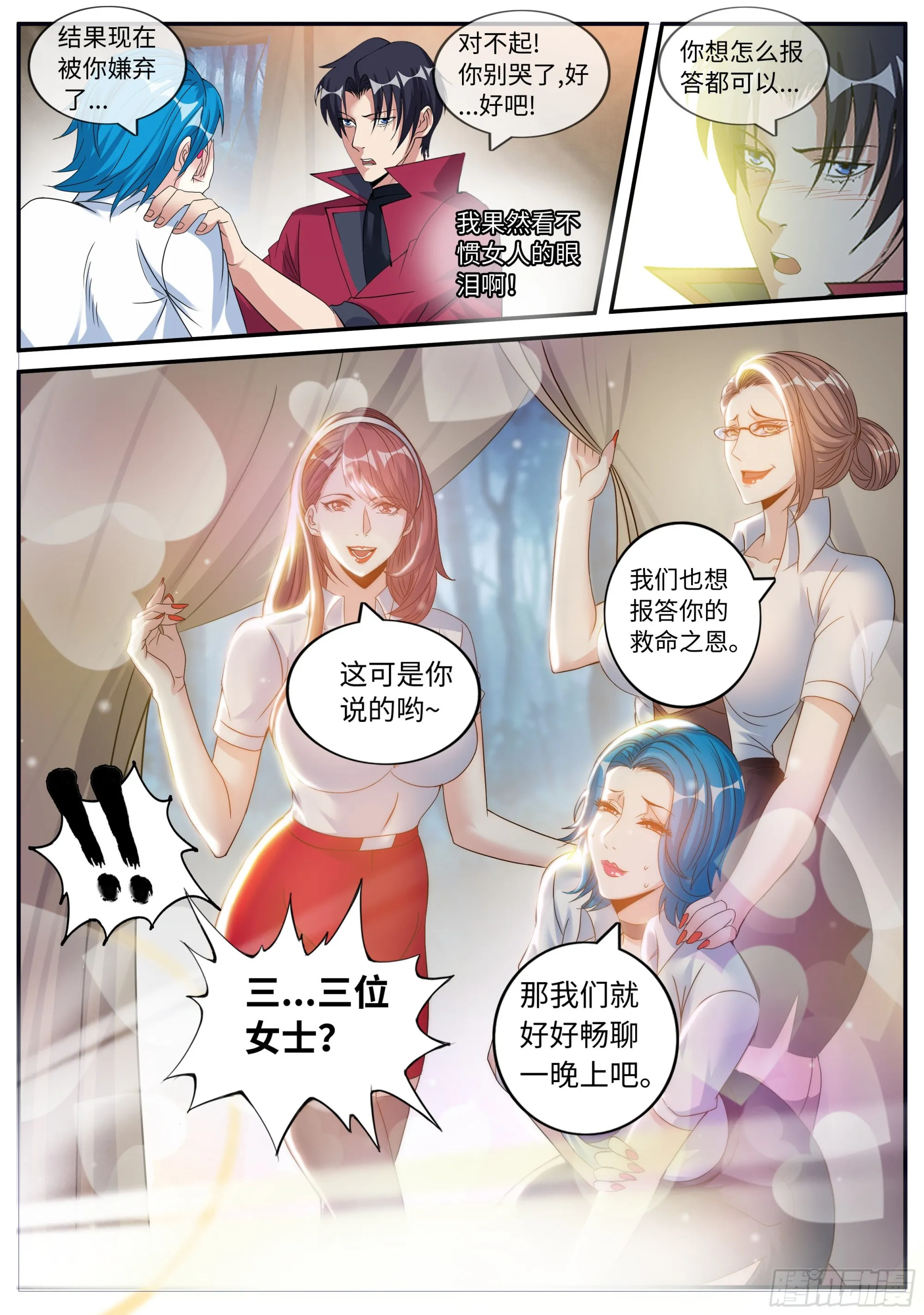 三好学生！ 第7页