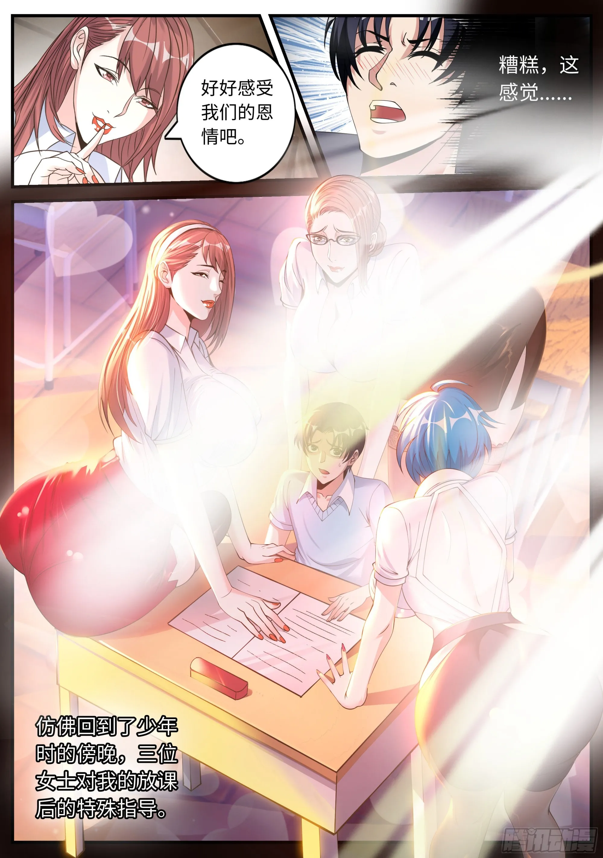 三好学生！ 第8页