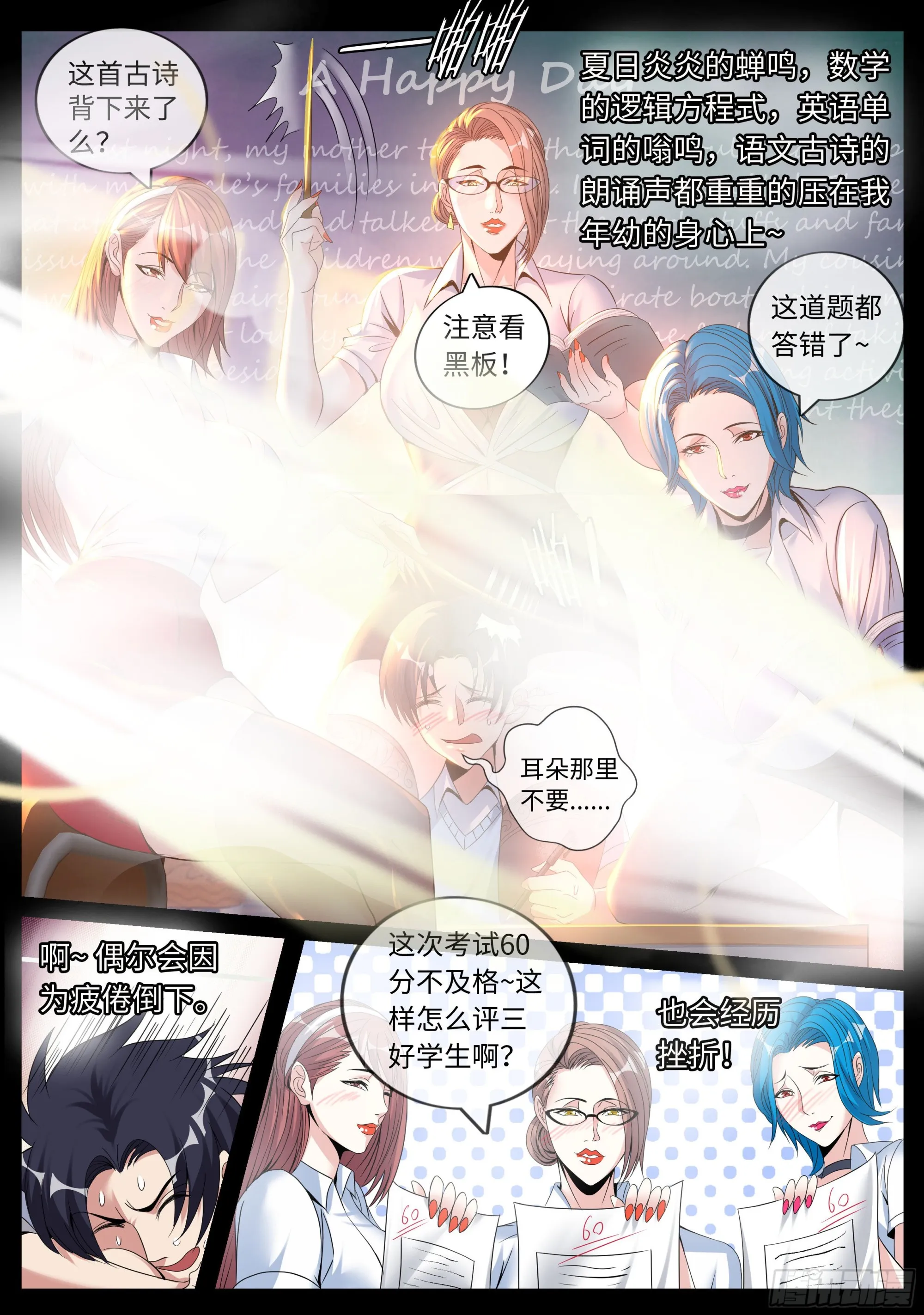 三好学生！ 第9页