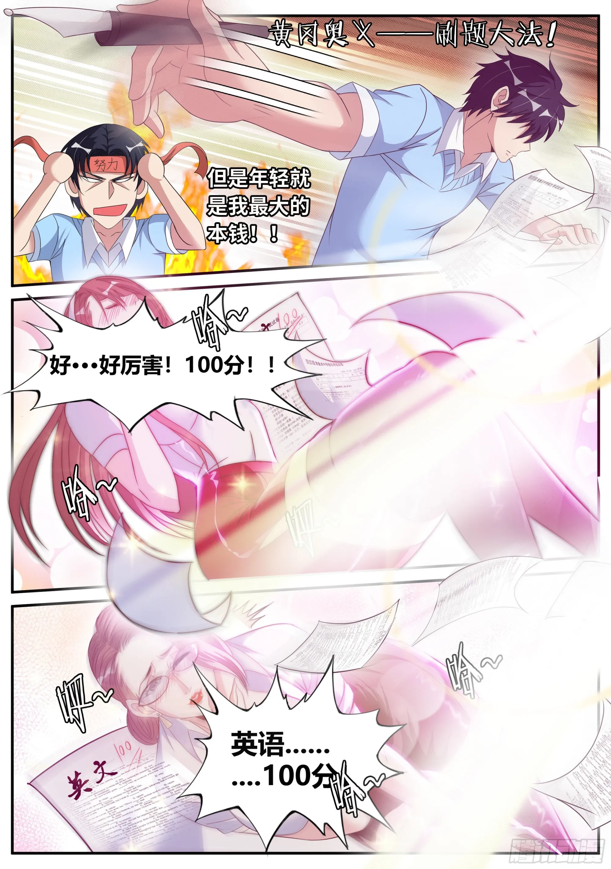 三好学生！ 第10页
