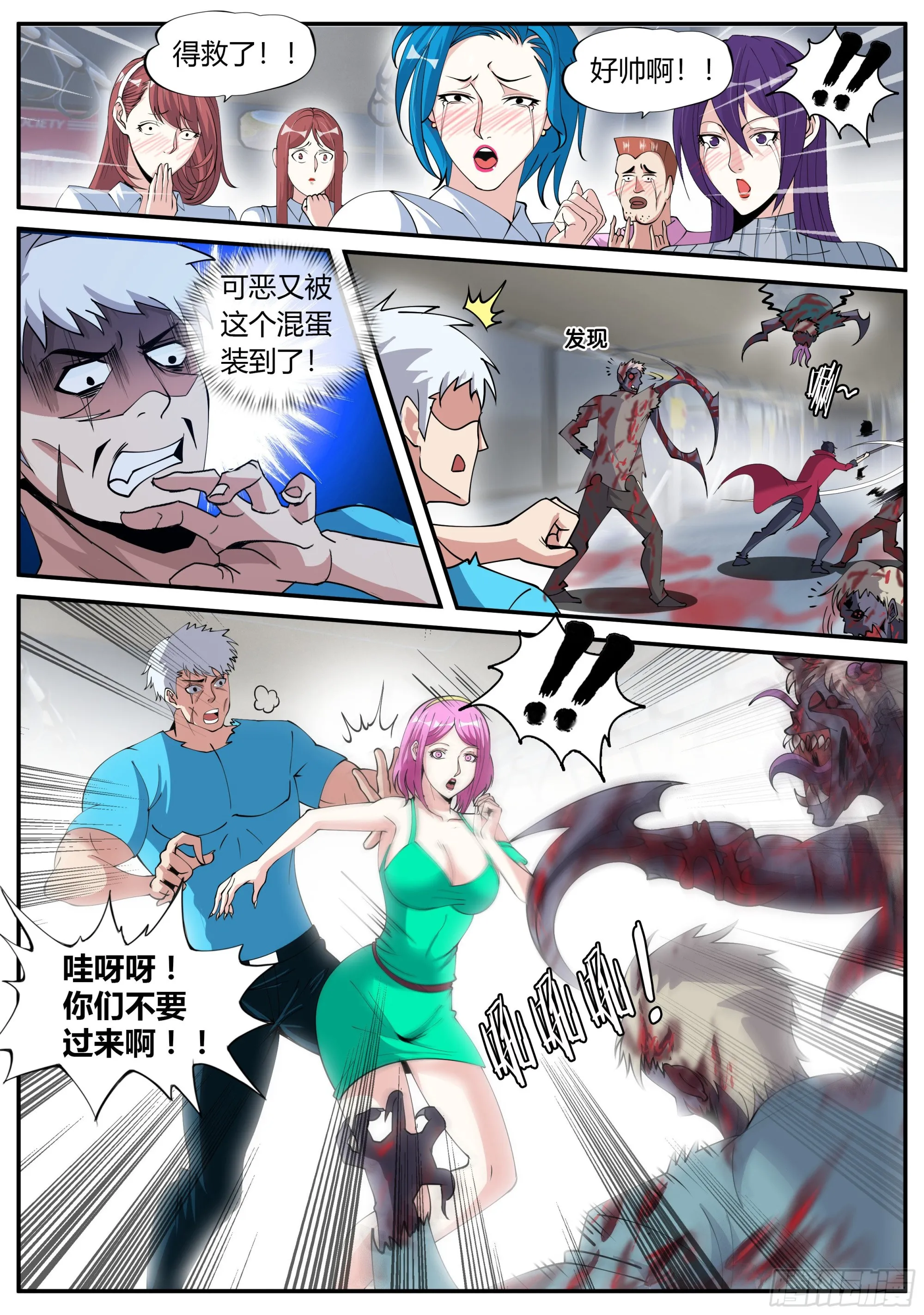自产罐头！ 第4页