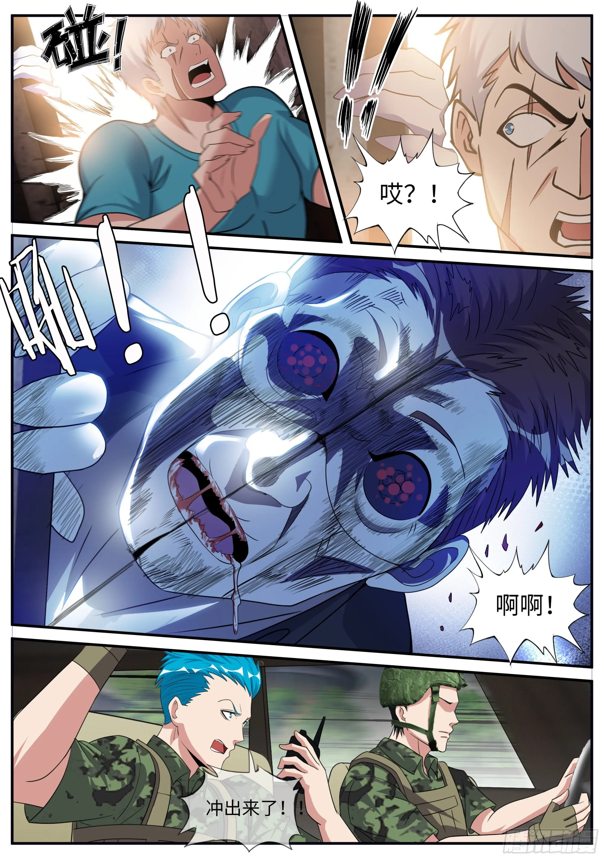 自产罐头！ 第8页