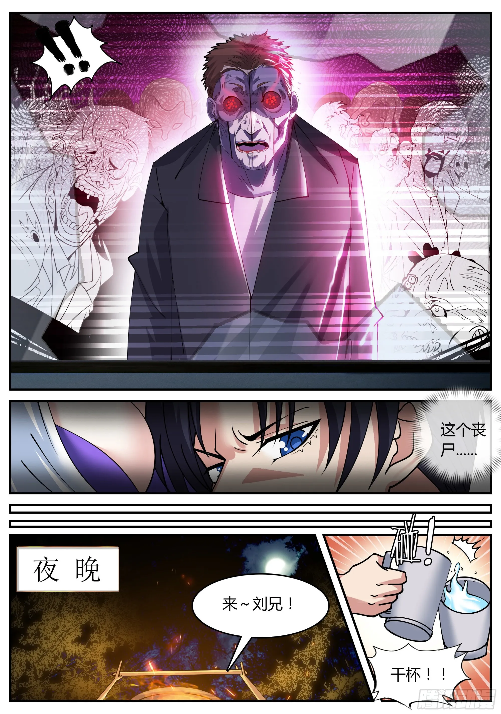 自产罐头！ 第11页