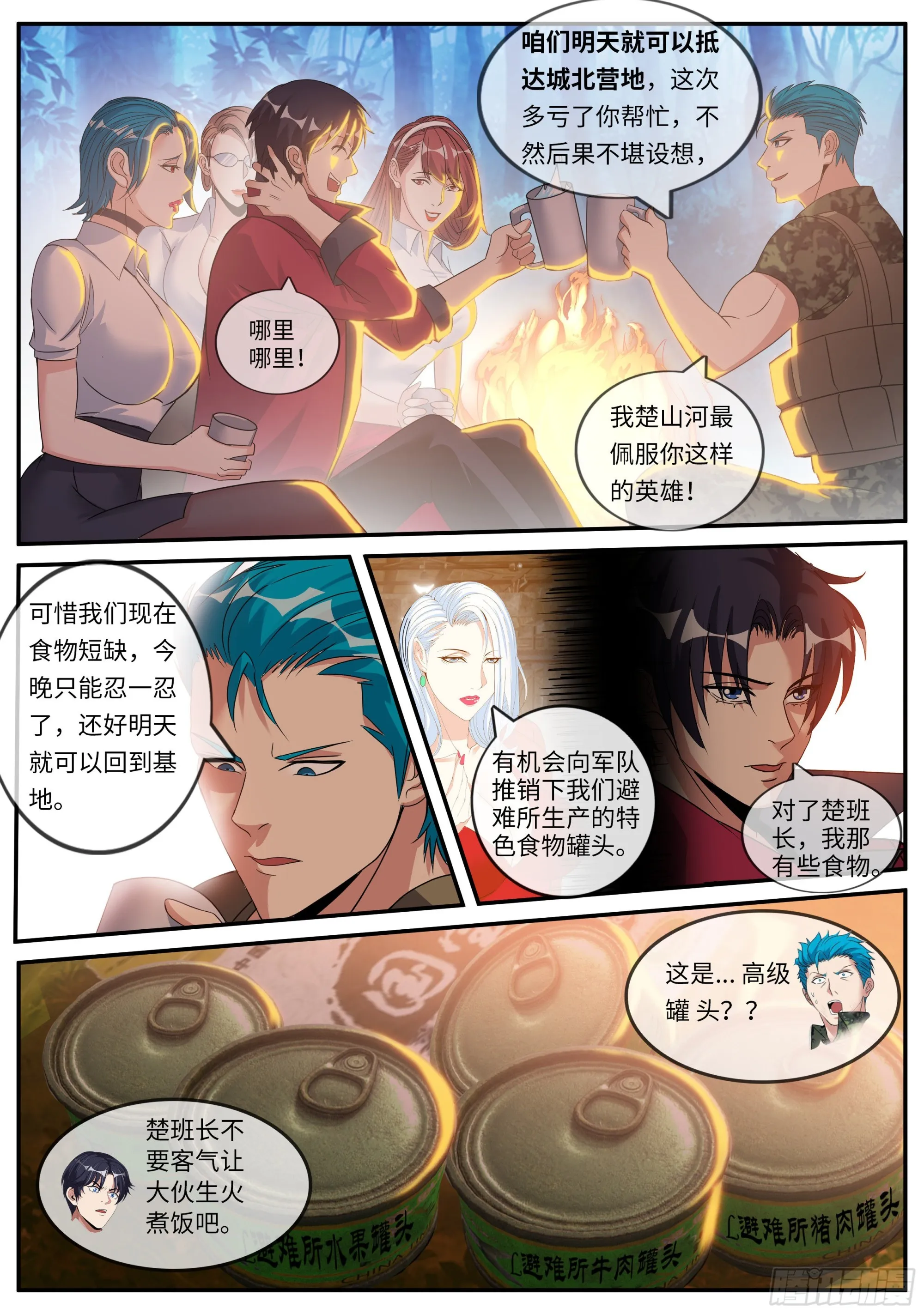 自产罐头！ 第12页