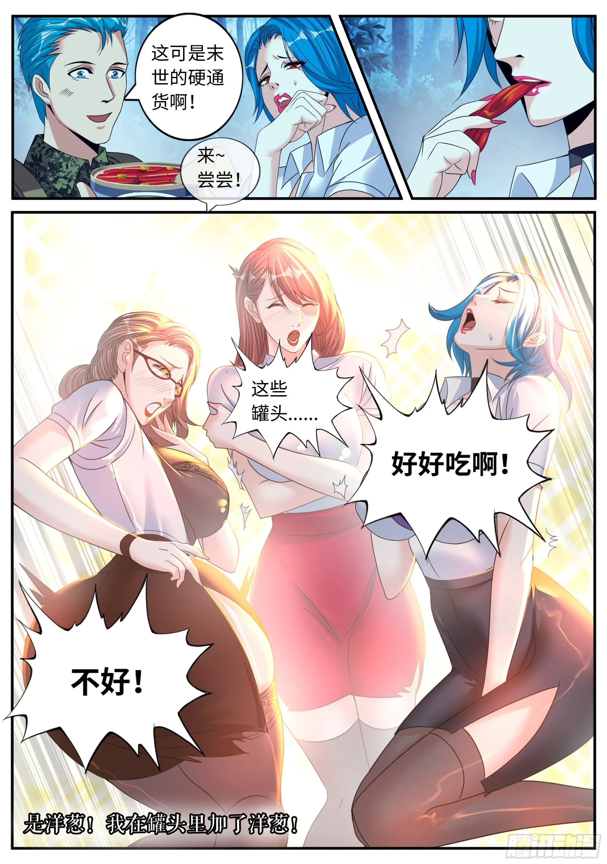 自产罐头！ 第13页