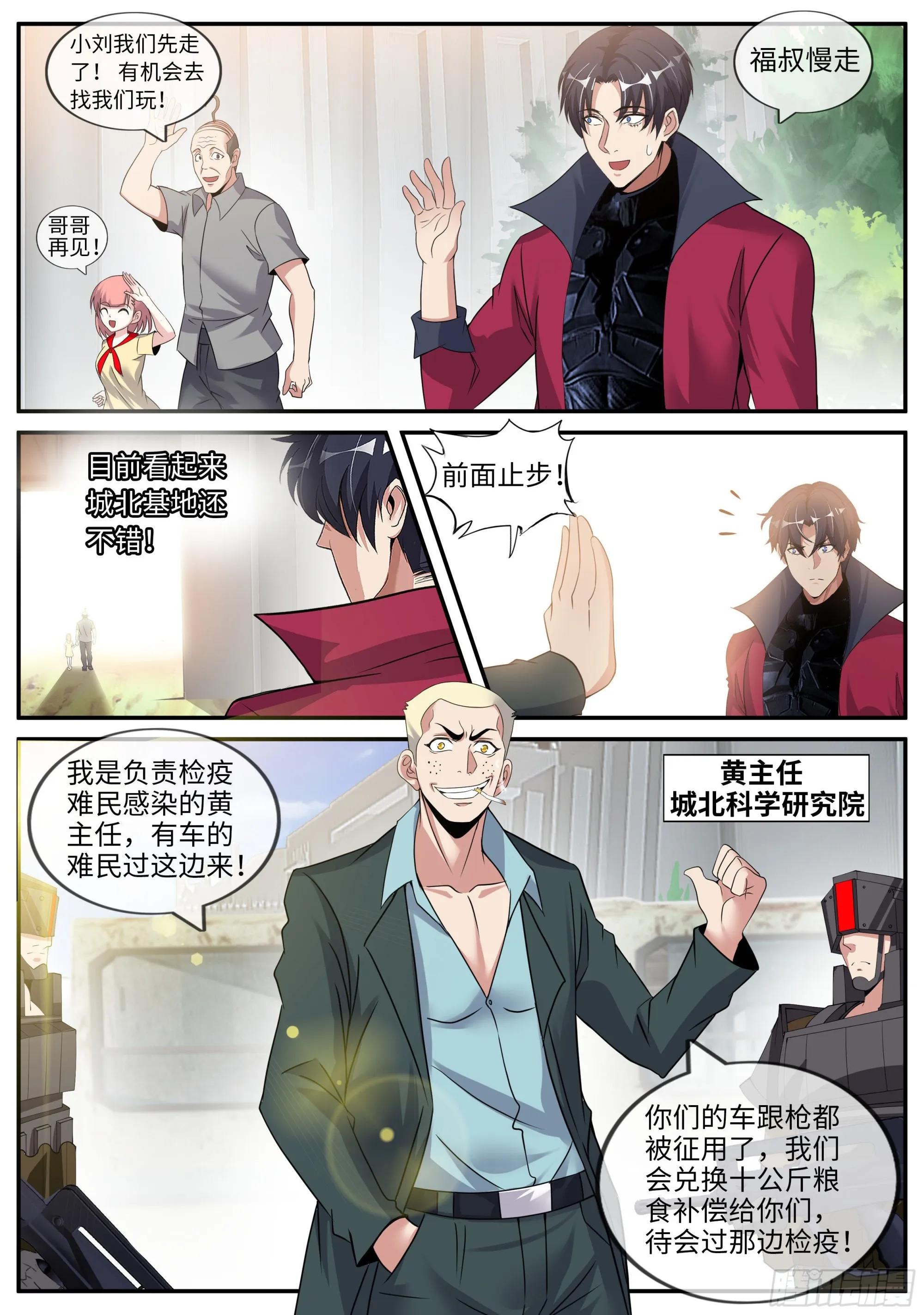 黄主任 第4页