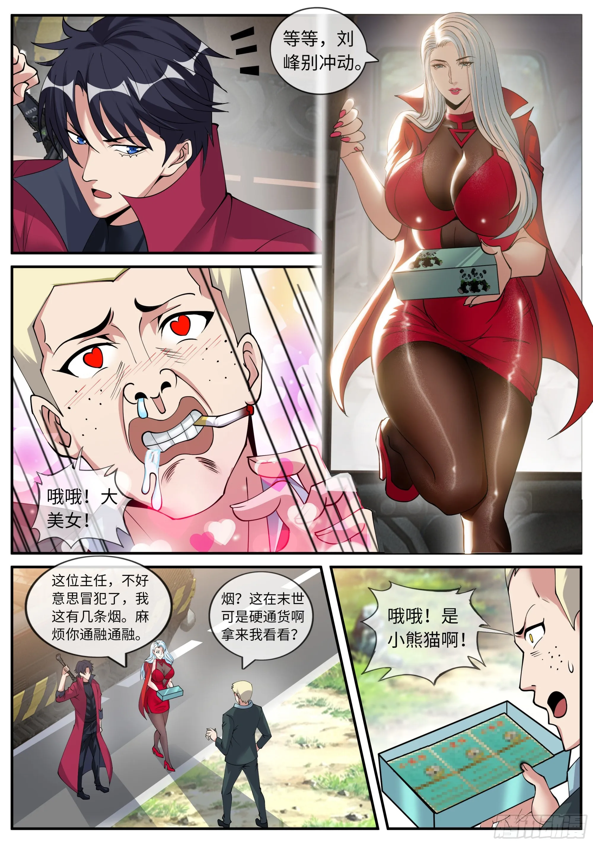 黄主任 第7页