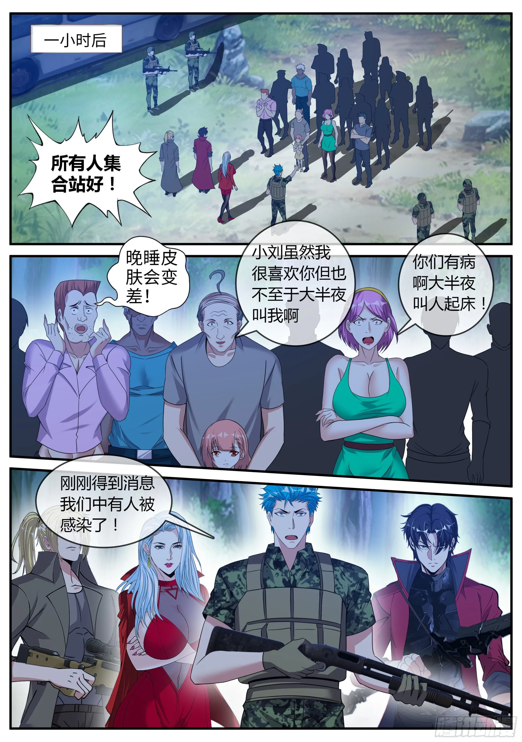 城北基地！ 第1页