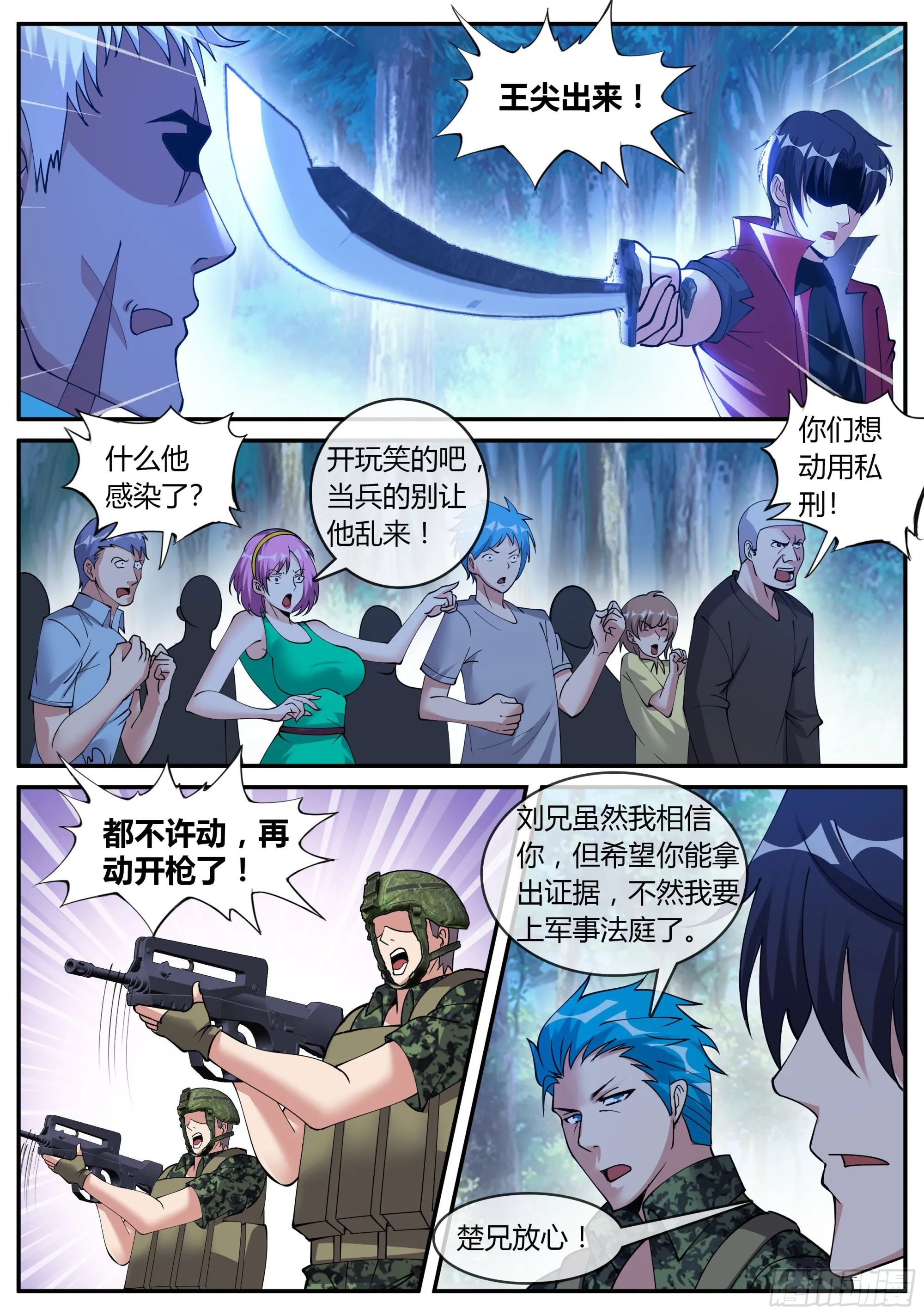 城北基地！ 第2页