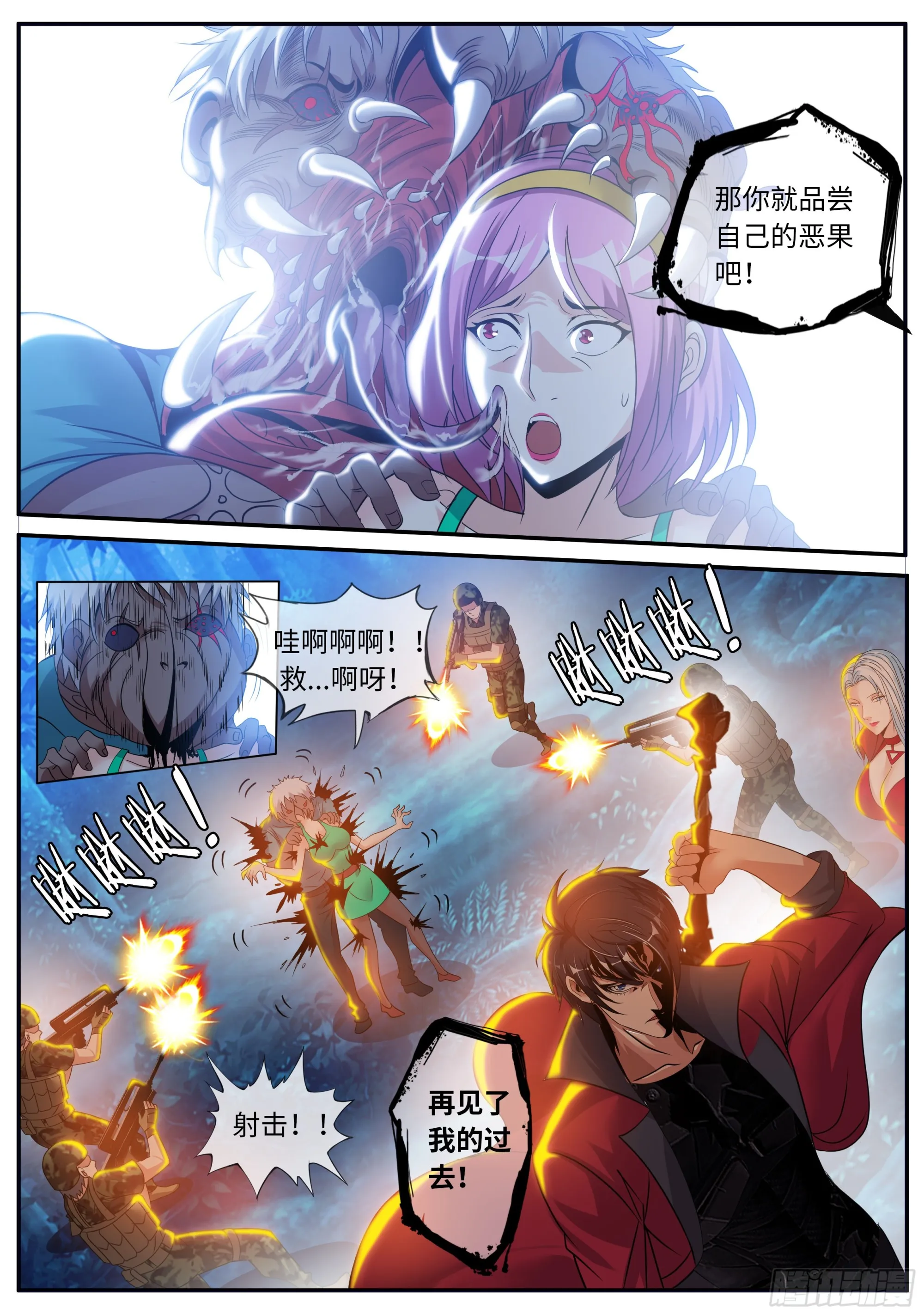 城北基地！ 第6页