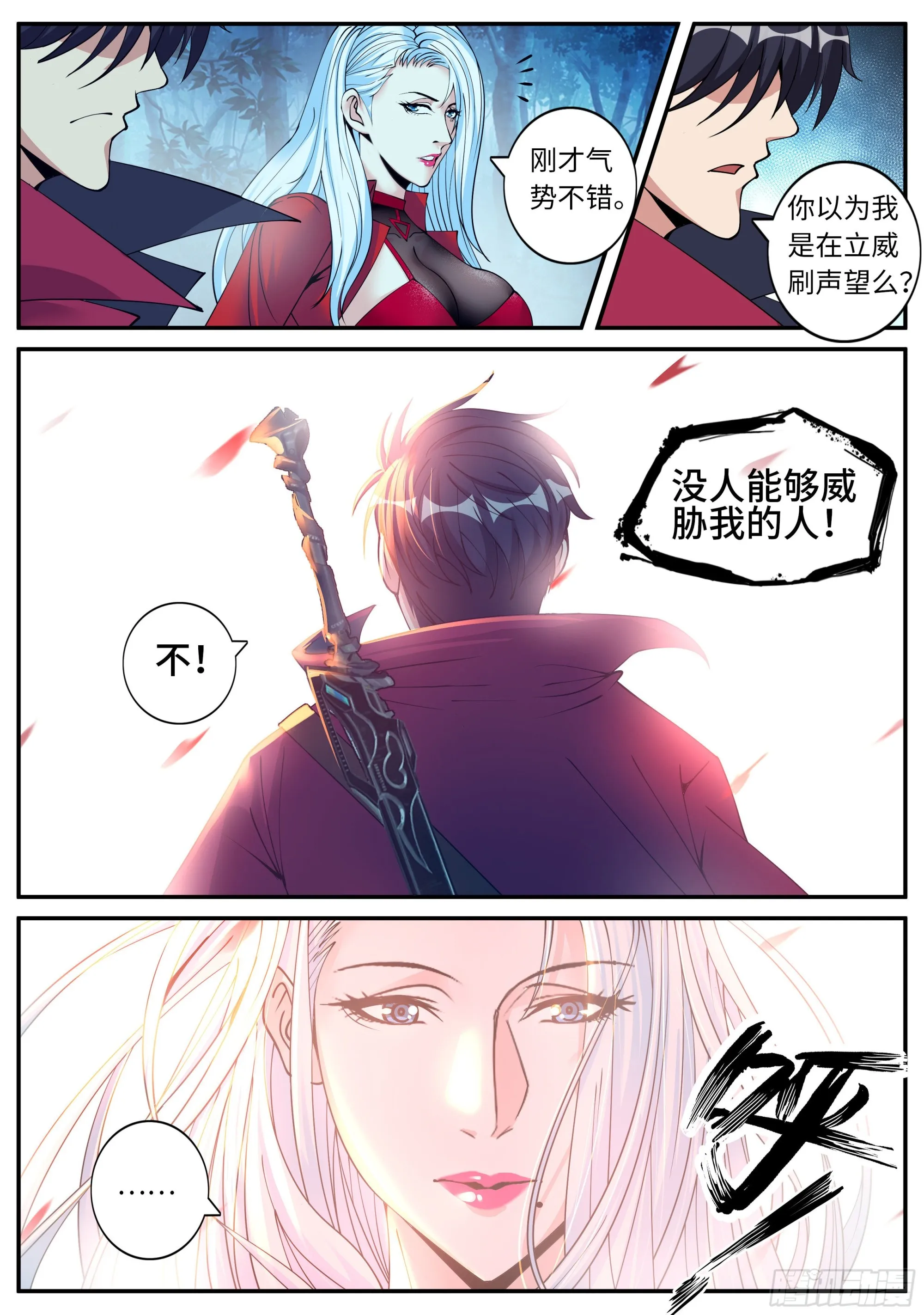 城北基地！ 第7页