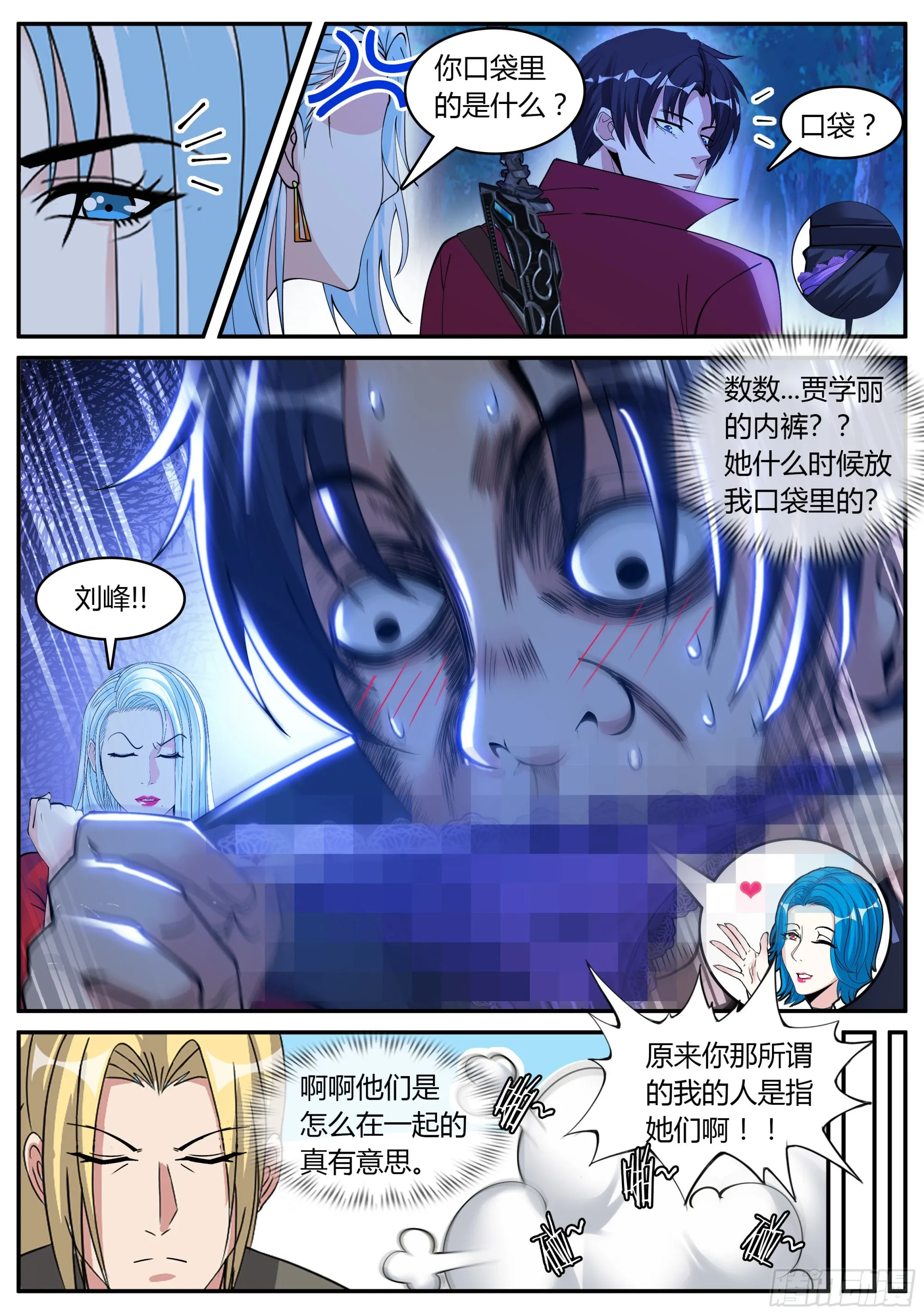 城北基地！ 第8页