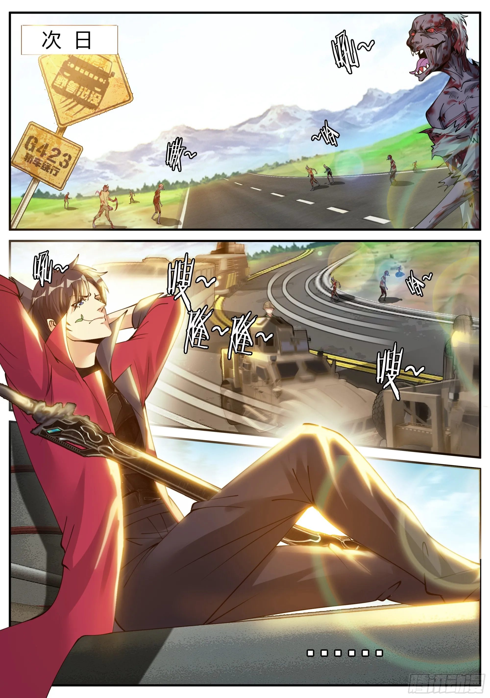 城北基地！ 第9页