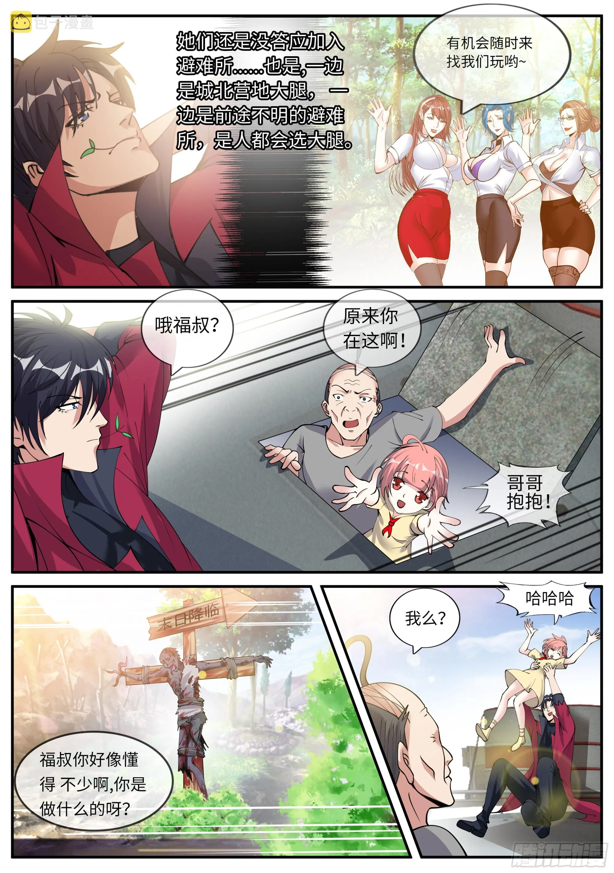 城北基地！ 第10页