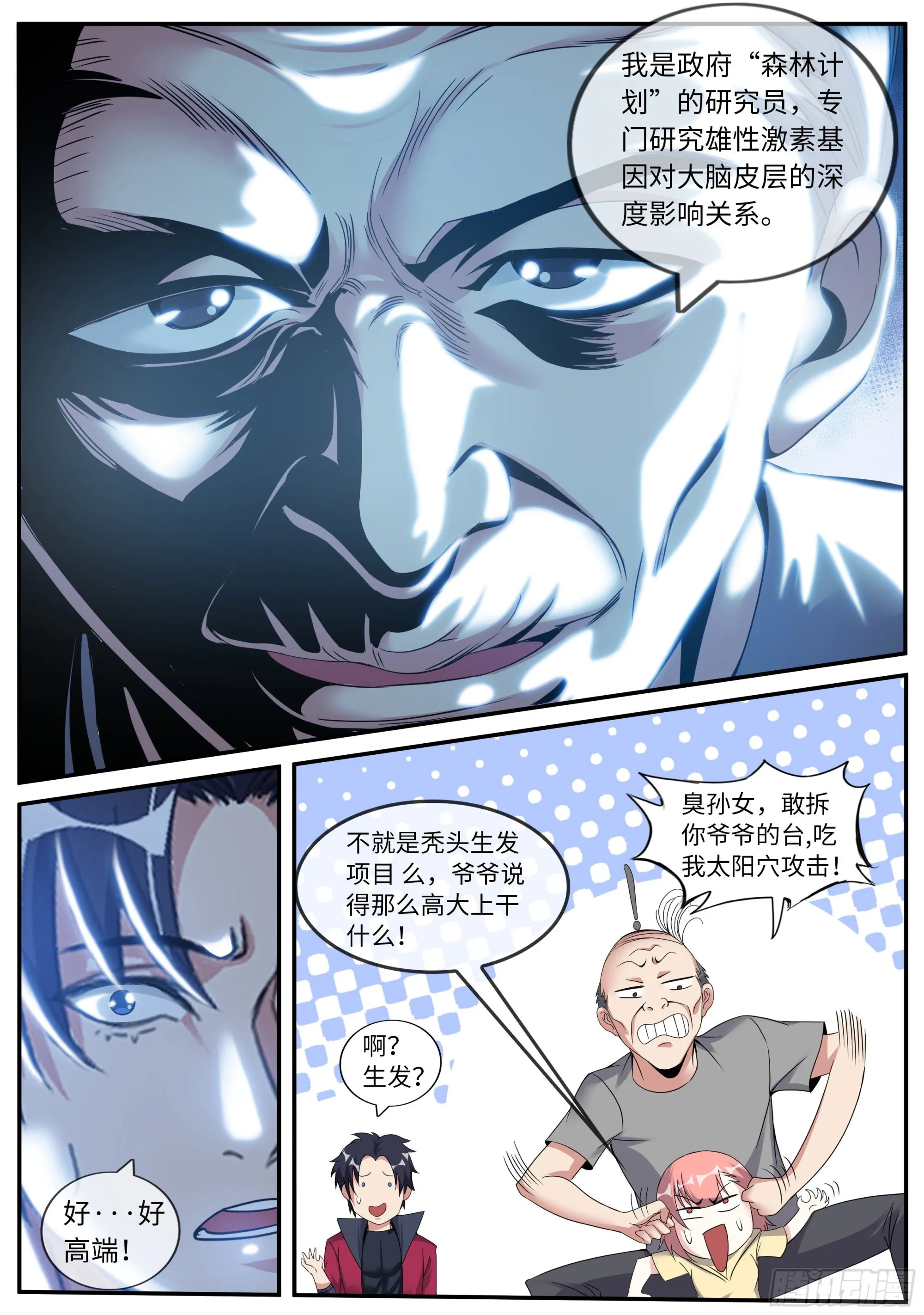 城北基地！ 第11页