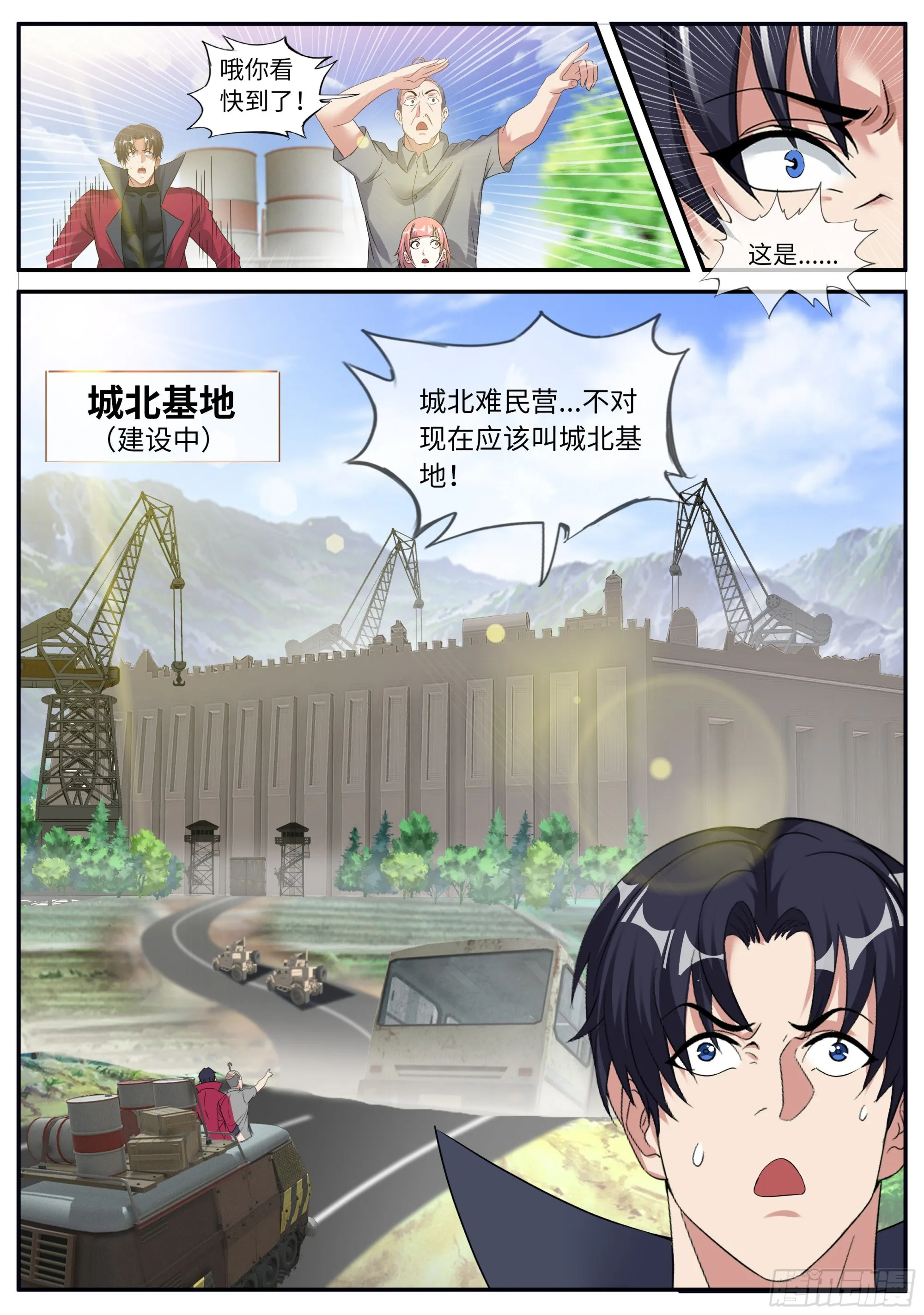 城北基地！ 第12页