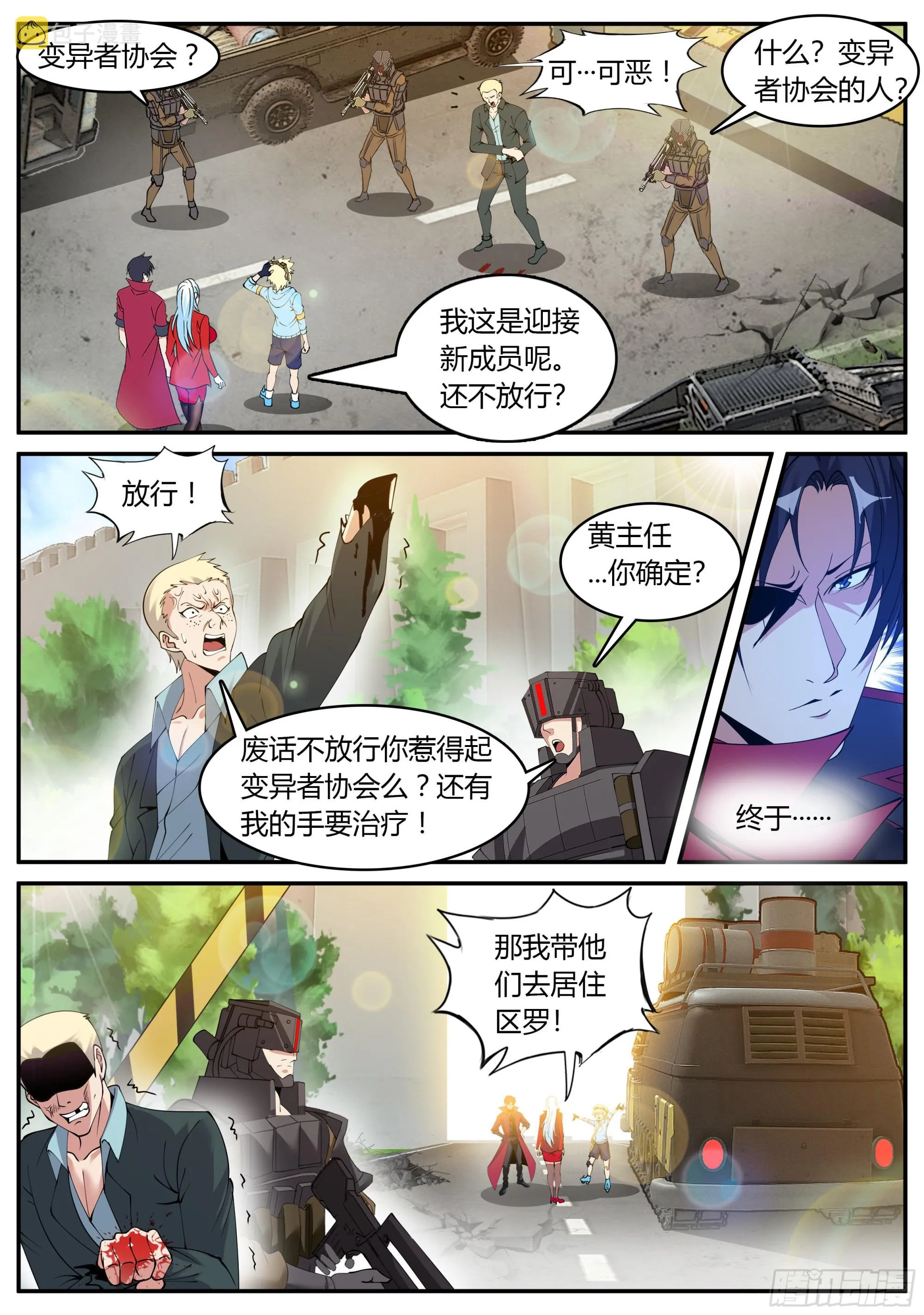 烛龙帮！ 第1页