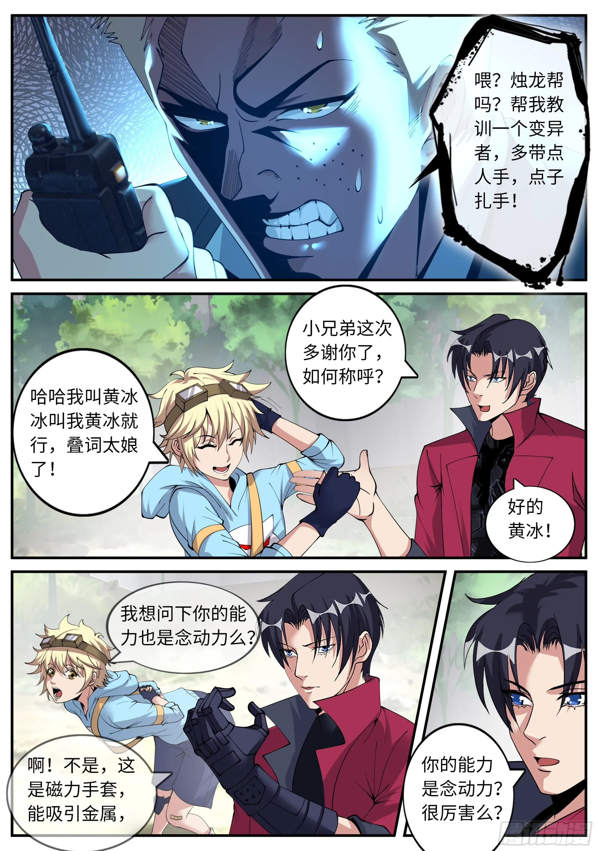 烛龙帮！ 第2页