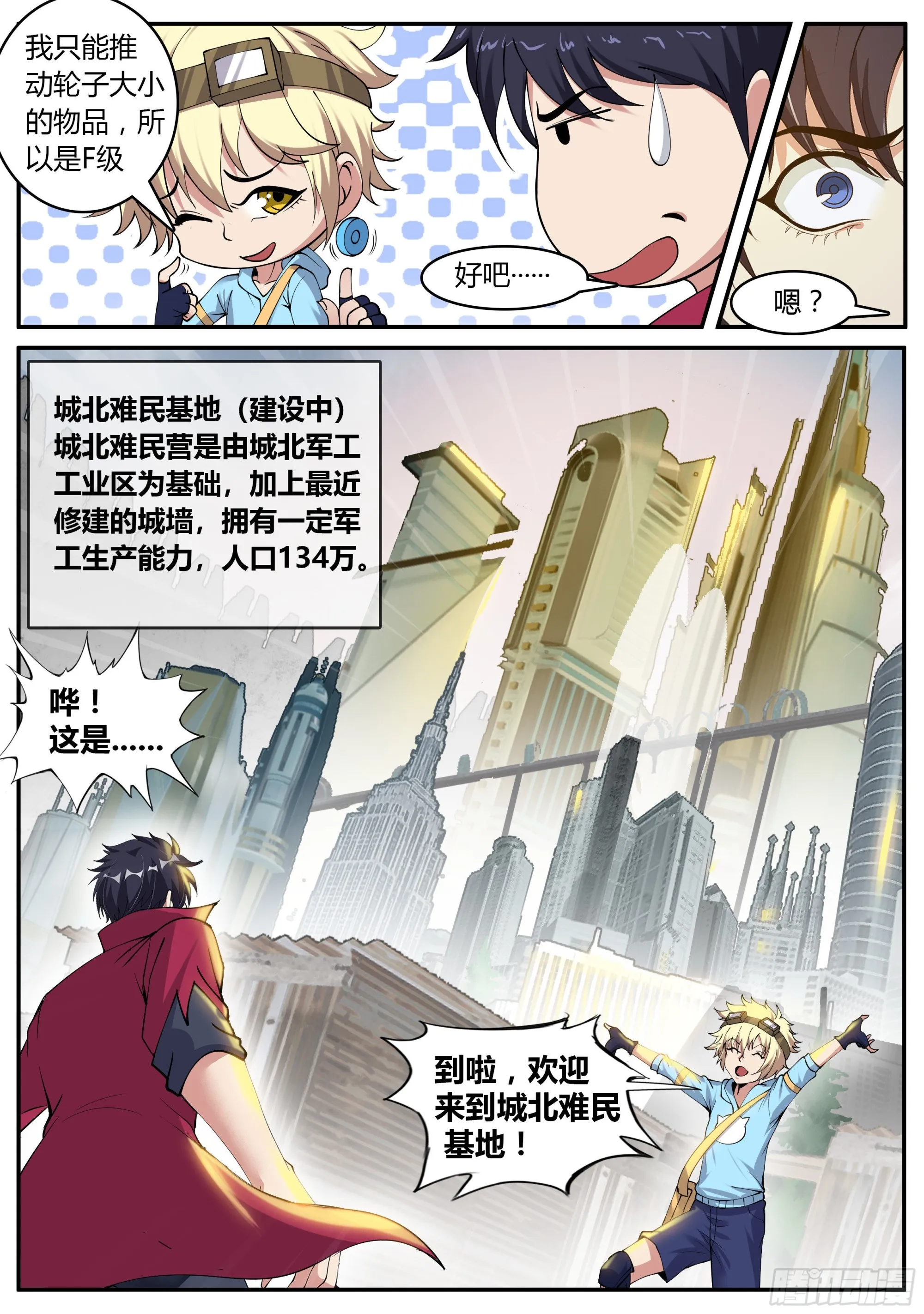 烛龙帮！ 第3页
