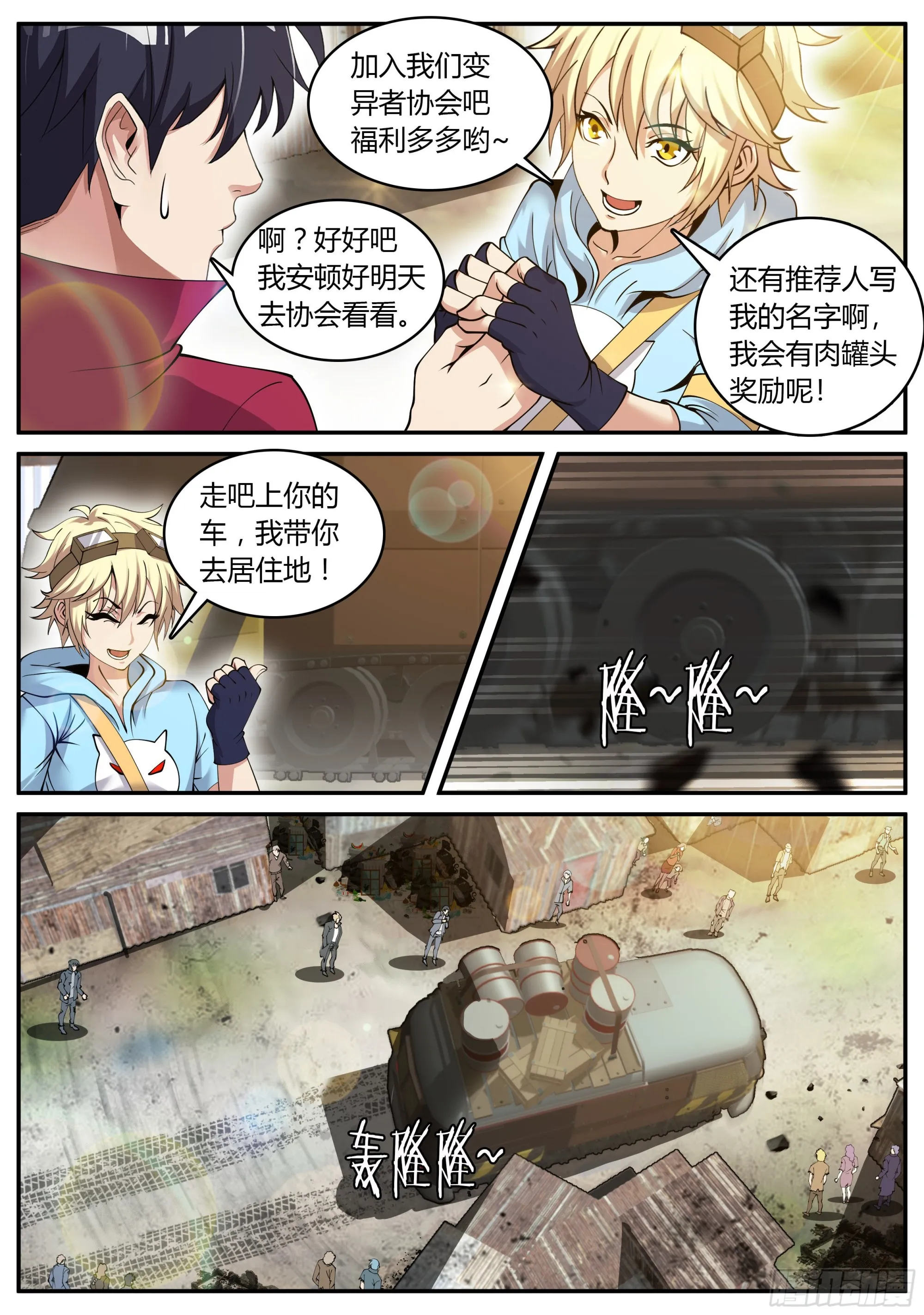 烛龙帮！ 第5页