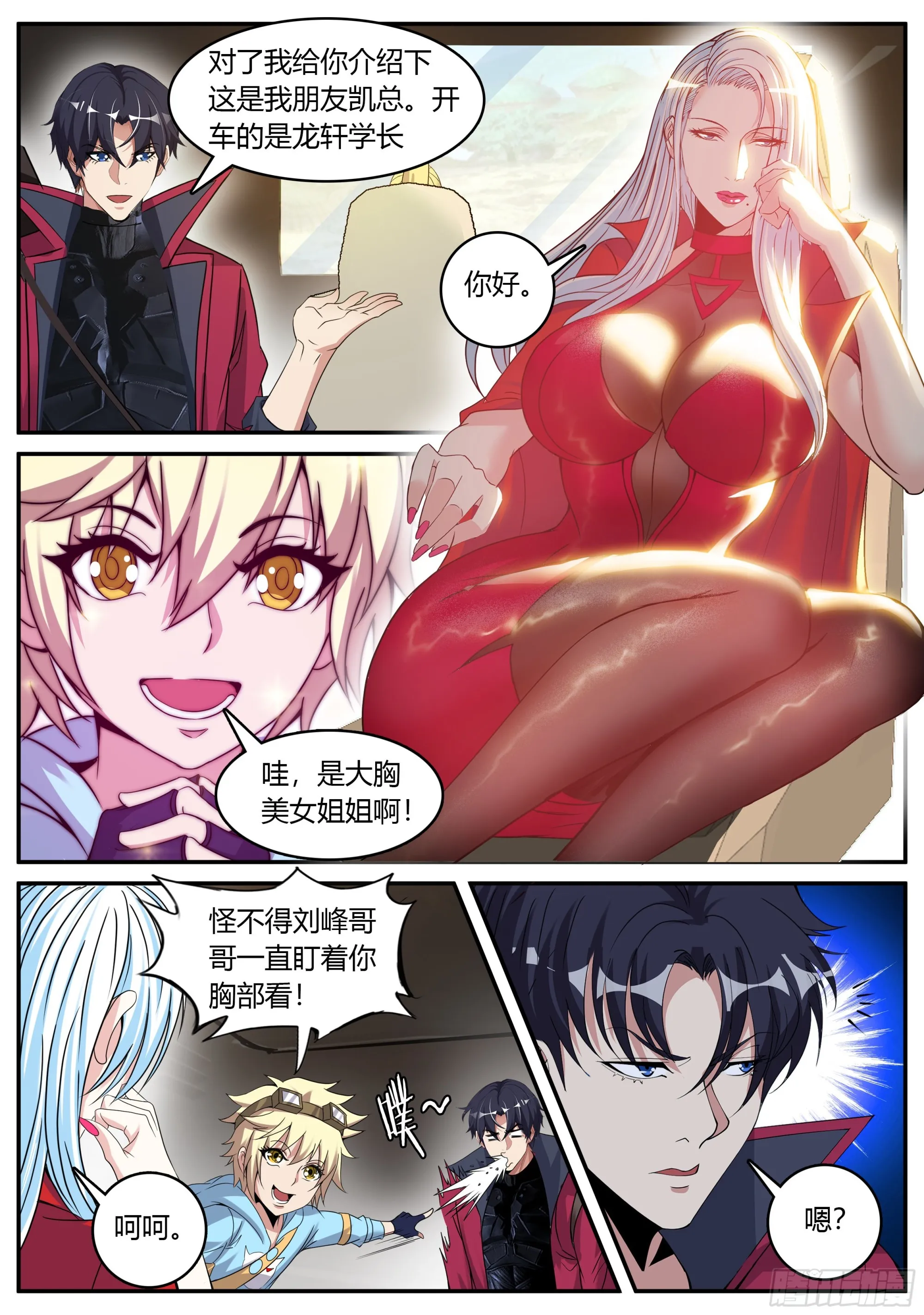 烛龙帮！ 第6页