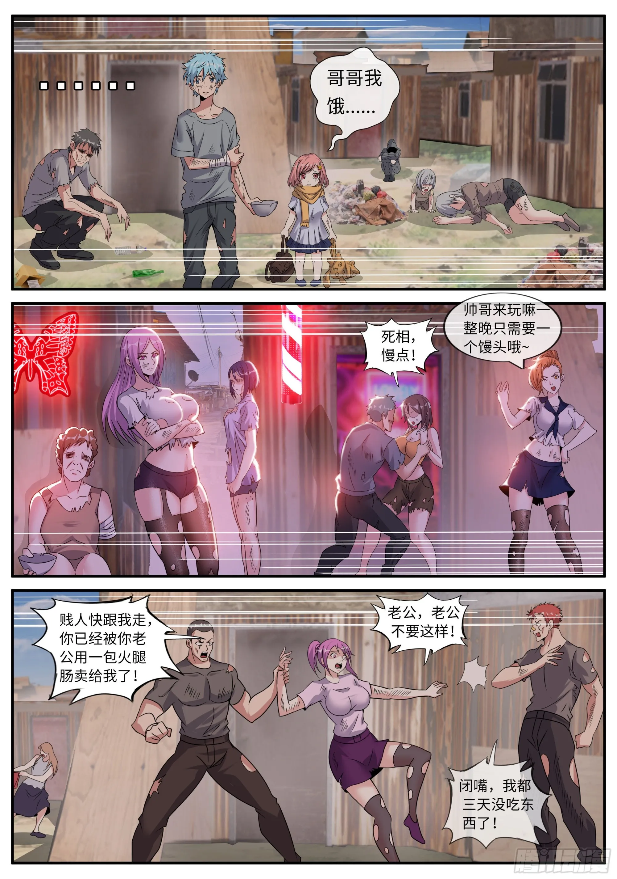 烛龙帮！ 第7页