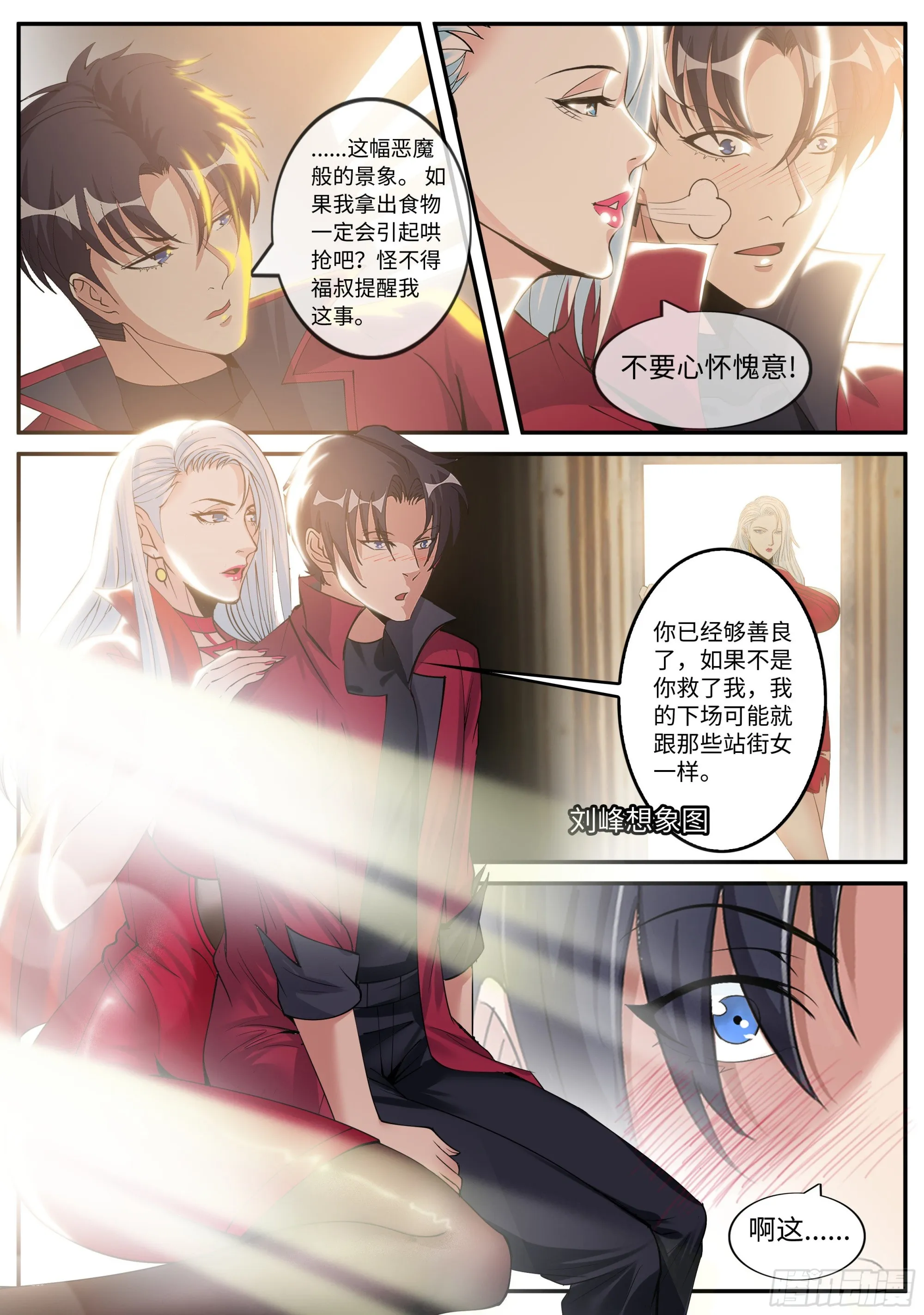 烛龙帮！ 第8页